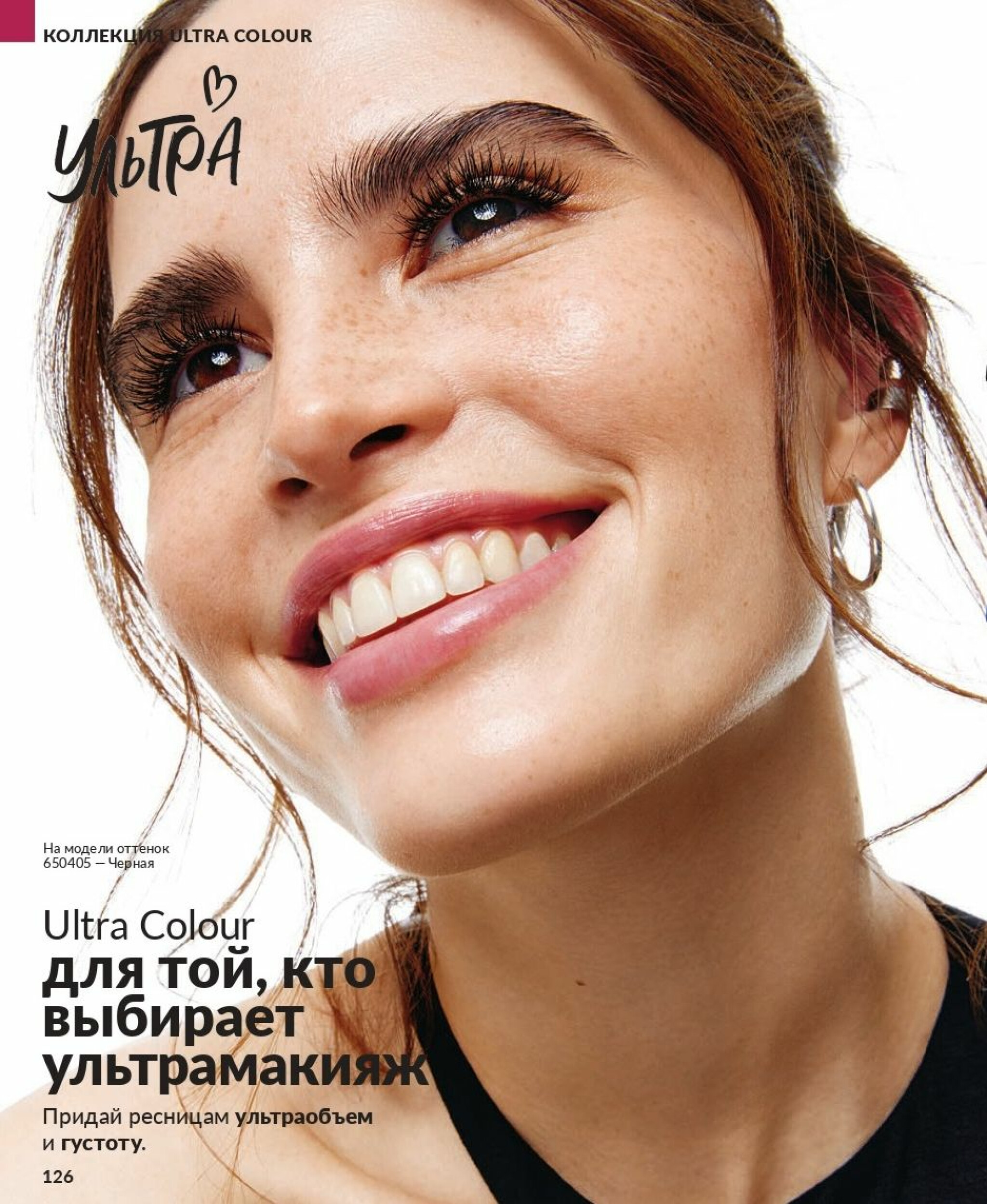 Действующий каталог Avon 1  - 31 Августа 2025 126