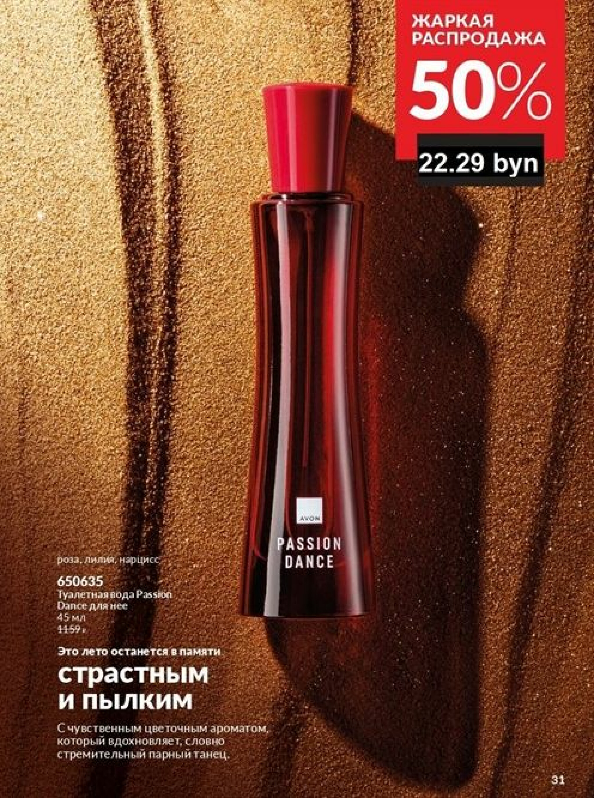 Действующий каталог Avon 1  - 31 Августа 2025 31