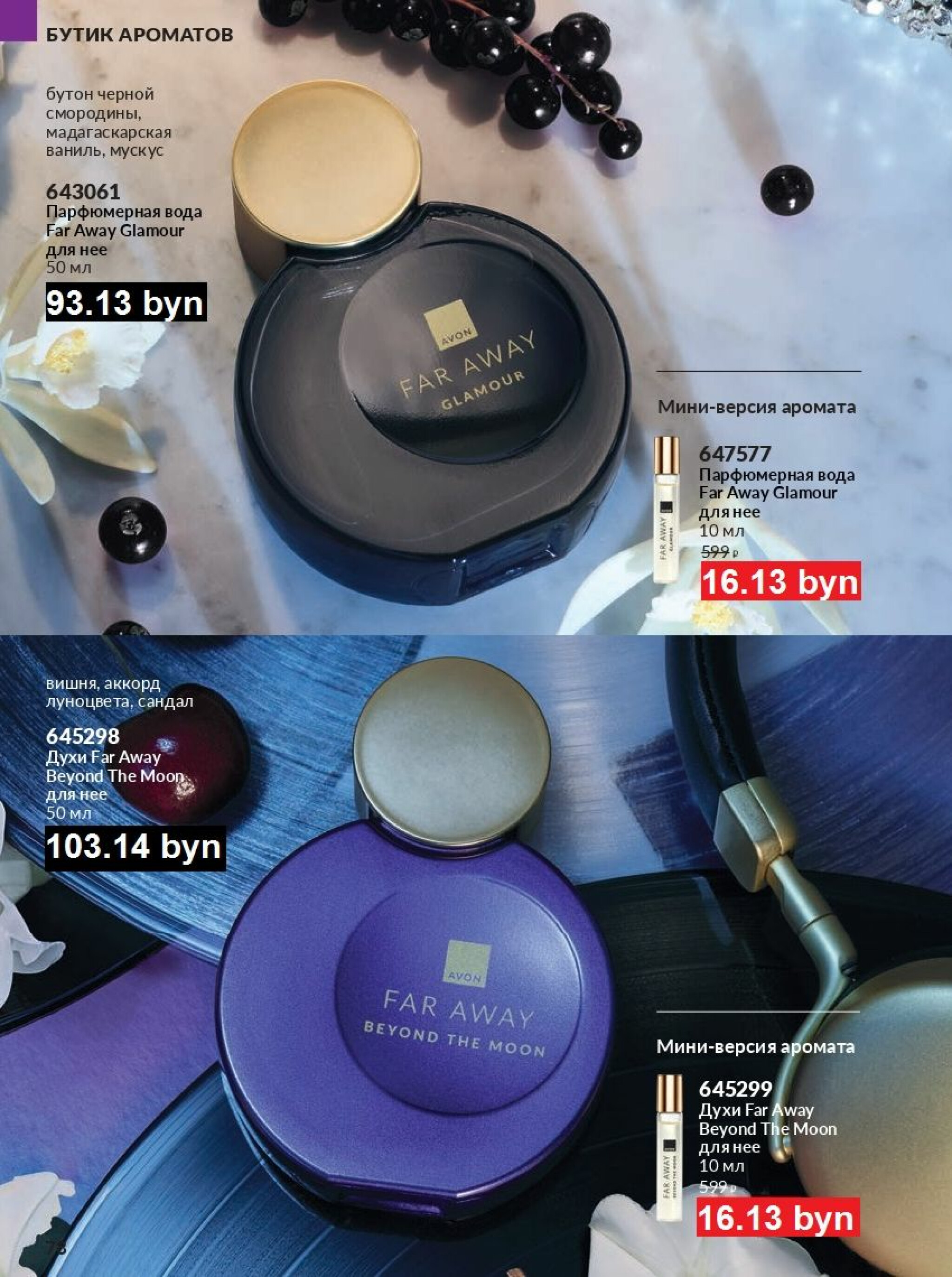 Действующий каталог Avon 1  - 31 Августа 2025 78