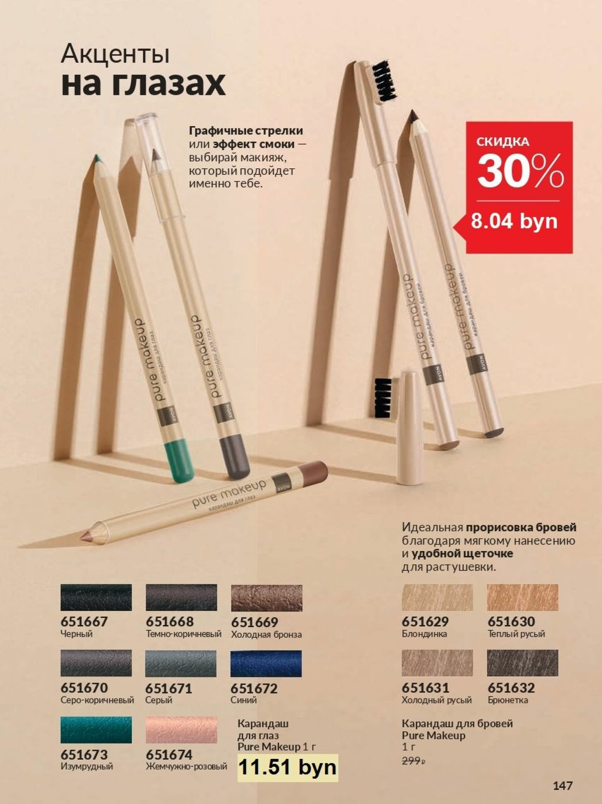 Действующий каталог Avon 1  - 31 Августа 2025 147