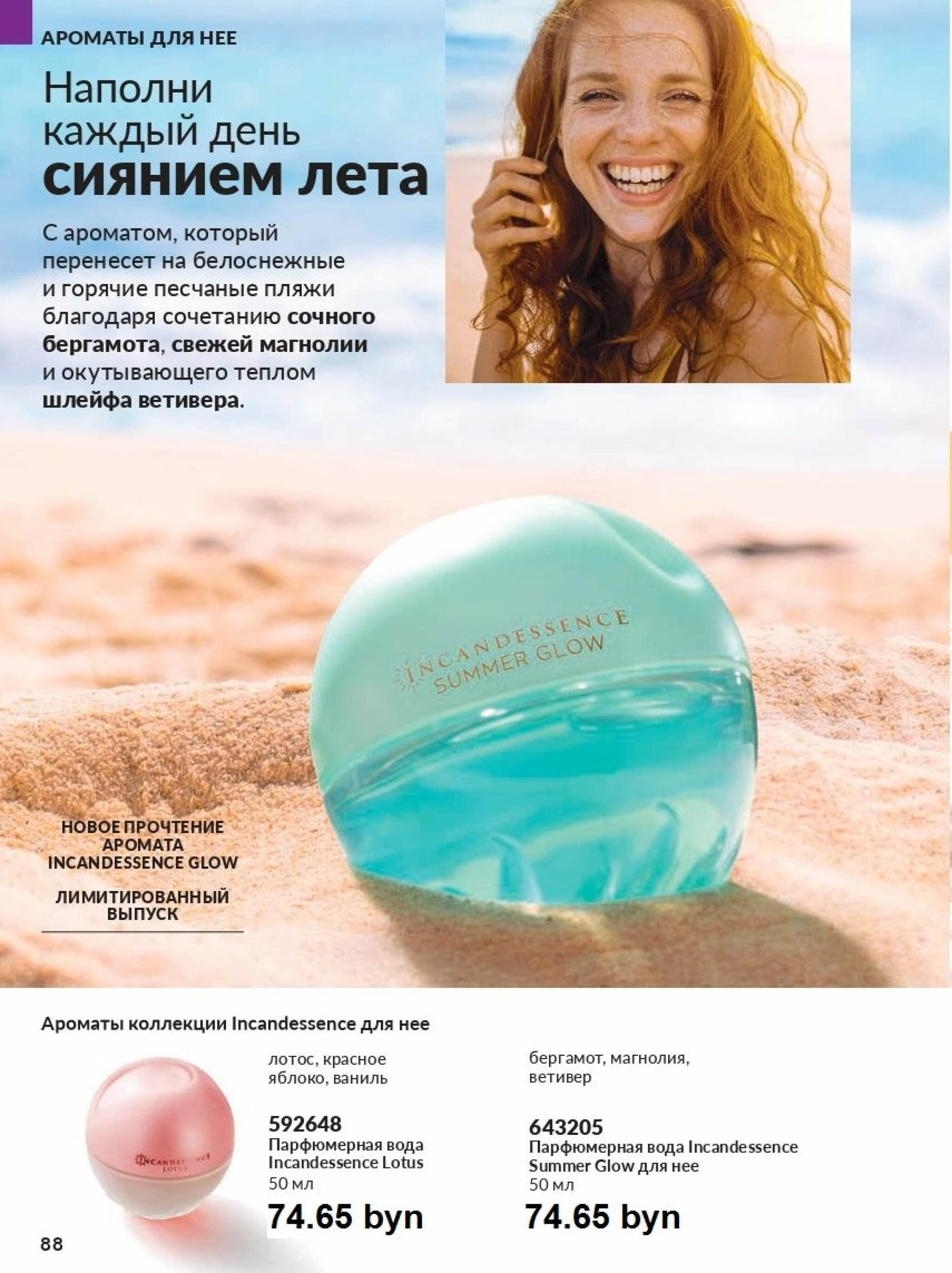 Действующий каталог Avon 1  - 31 Августа 2025 88