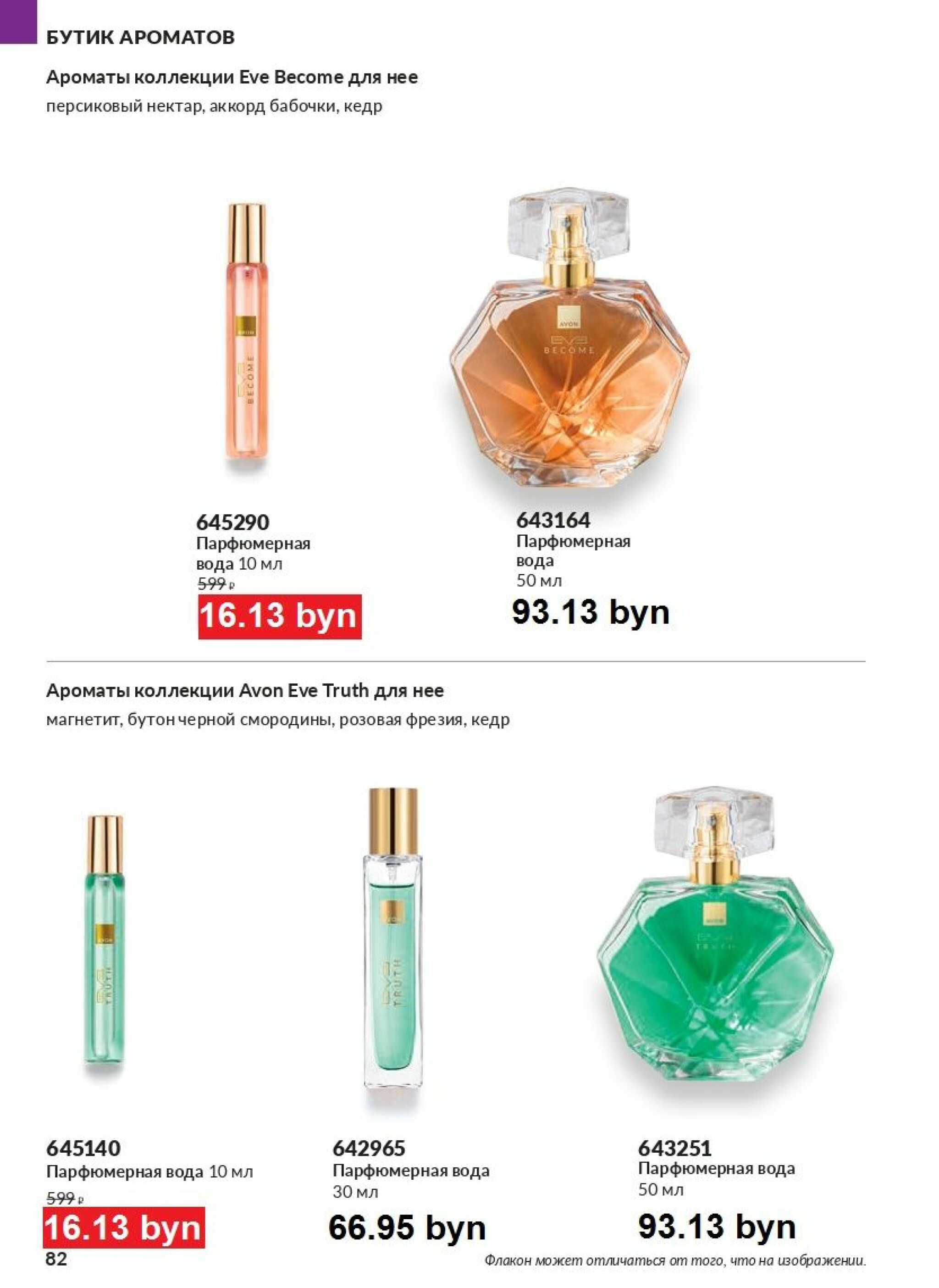 Действующий каталог Avon 1  - 31 Августа 2025 82