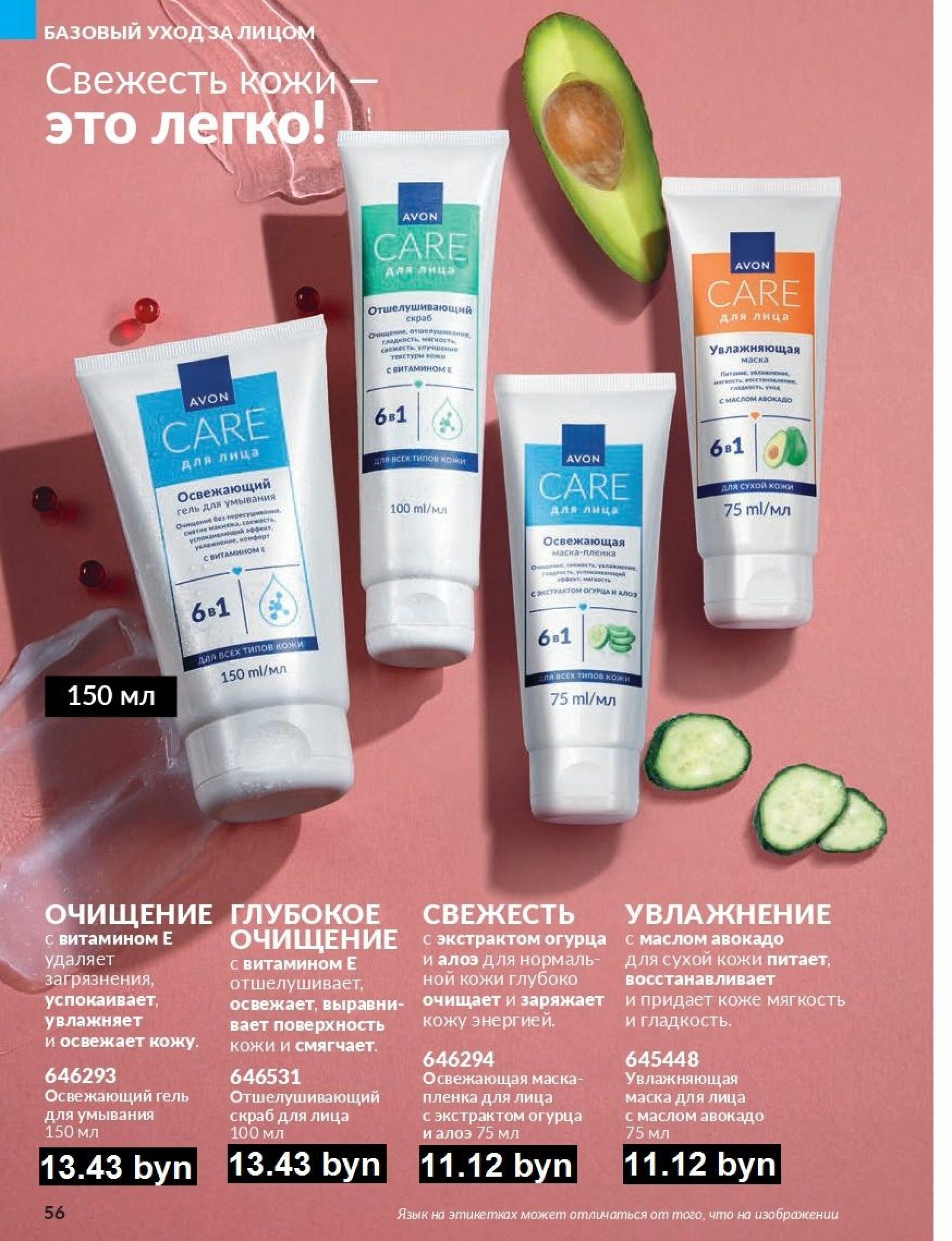 Действующий каталог Avon 1  - 31 Августа 2025 56