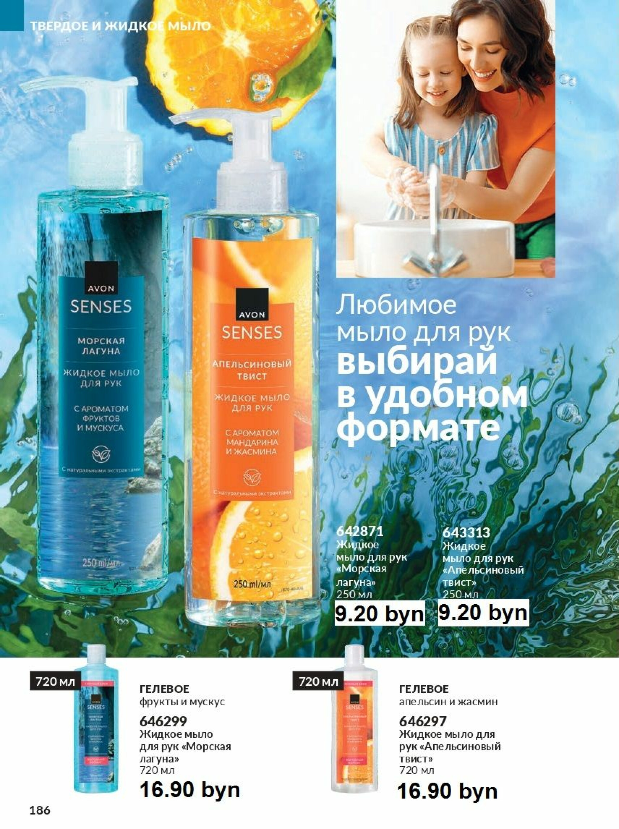 Действующий каталог Avon 1  - 31 Августа 2025 186