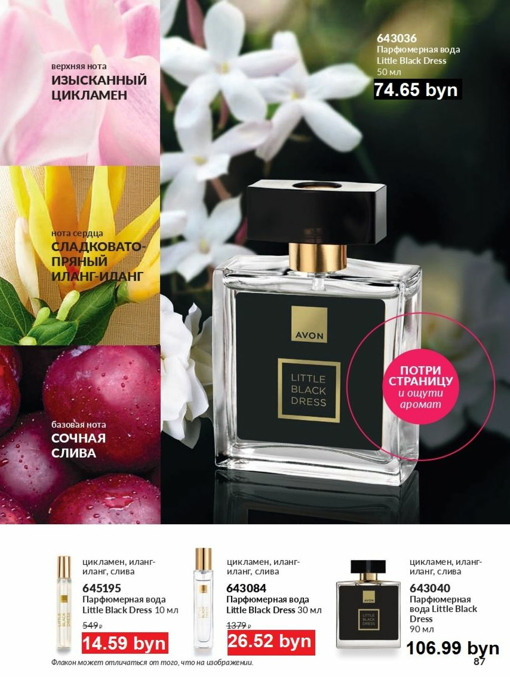 Действующий каталог Avon 1  - 31 Августа 2025 87