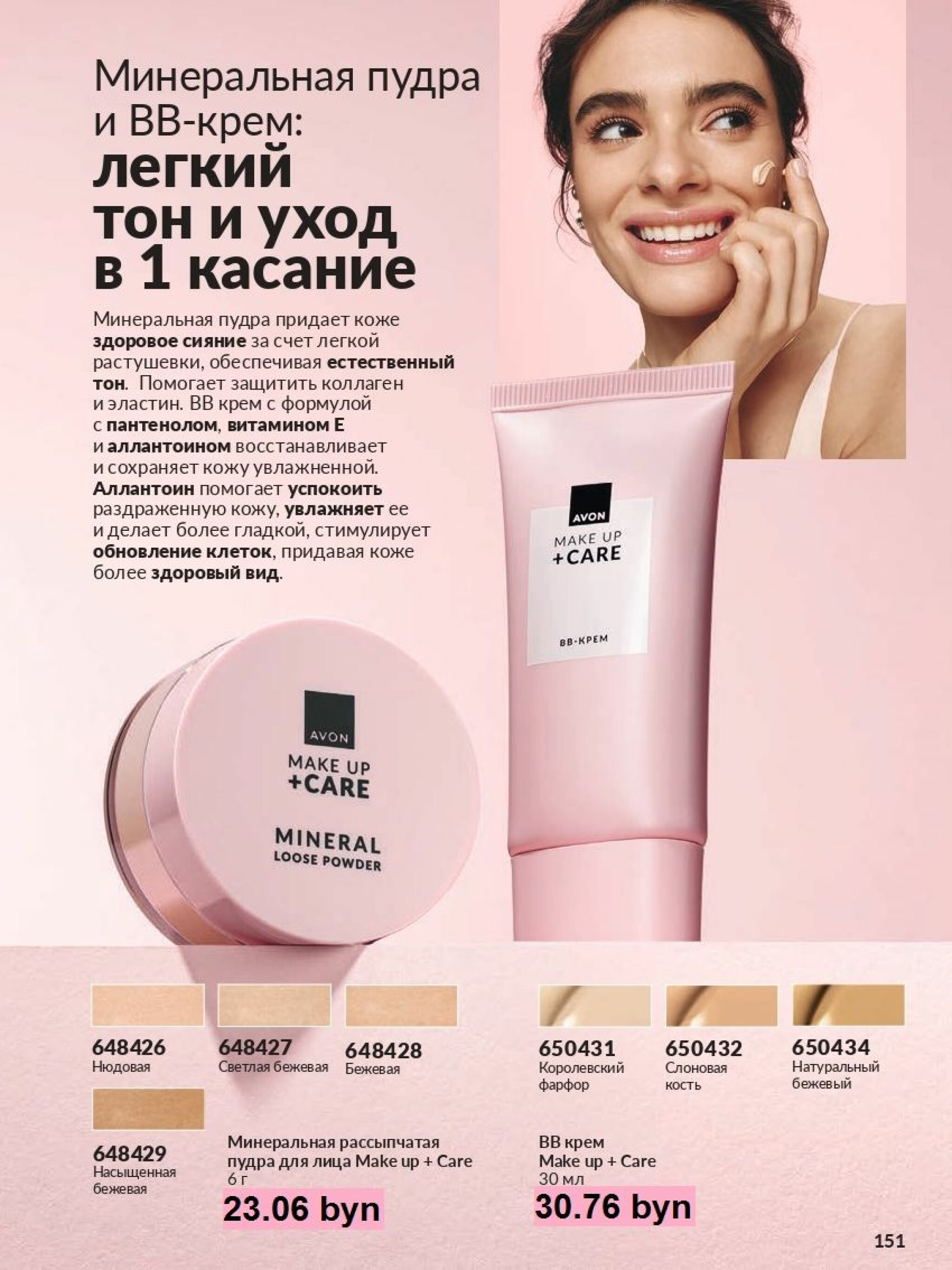 Действующий каталог Avon 1  - 31 Августа 2025 151