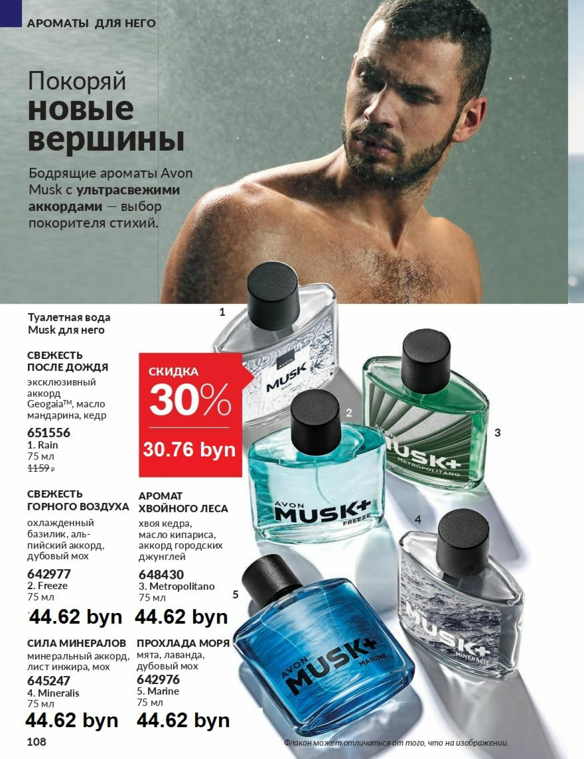 Действующий каталог Avon 1  - 31 Августа 2025 108