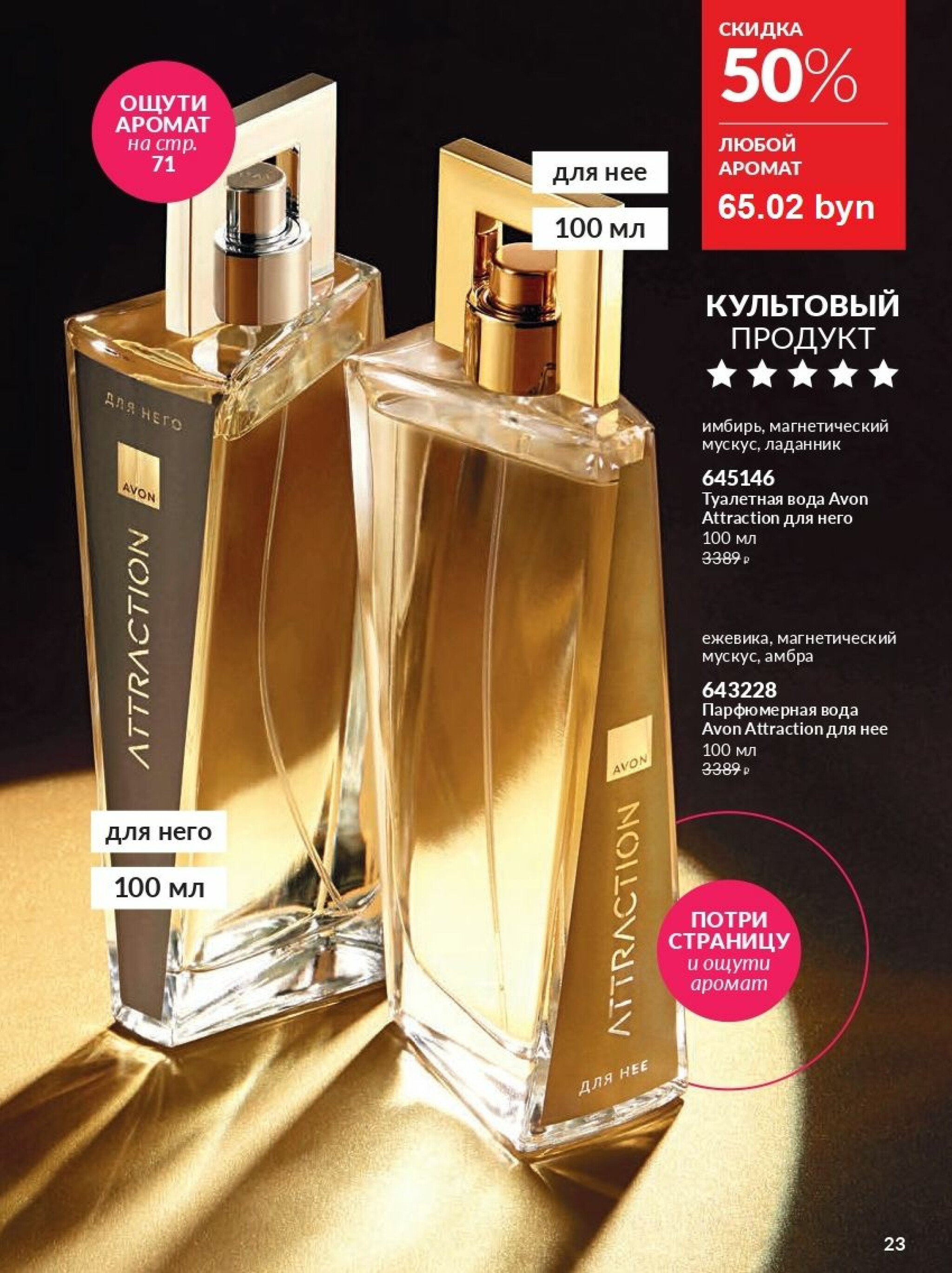 Действующий каталог Avon 1  - 31 Августа 2025 23