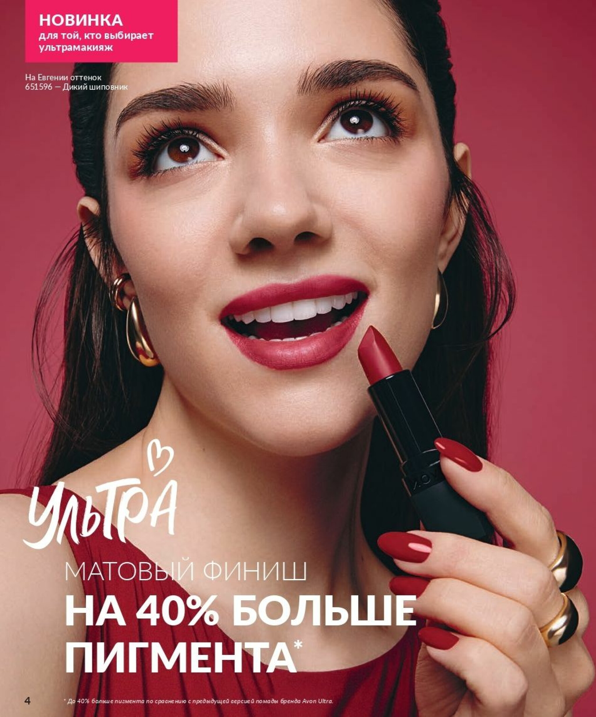 Действующий каталог Avon 1  - 31 Августа 2025 4