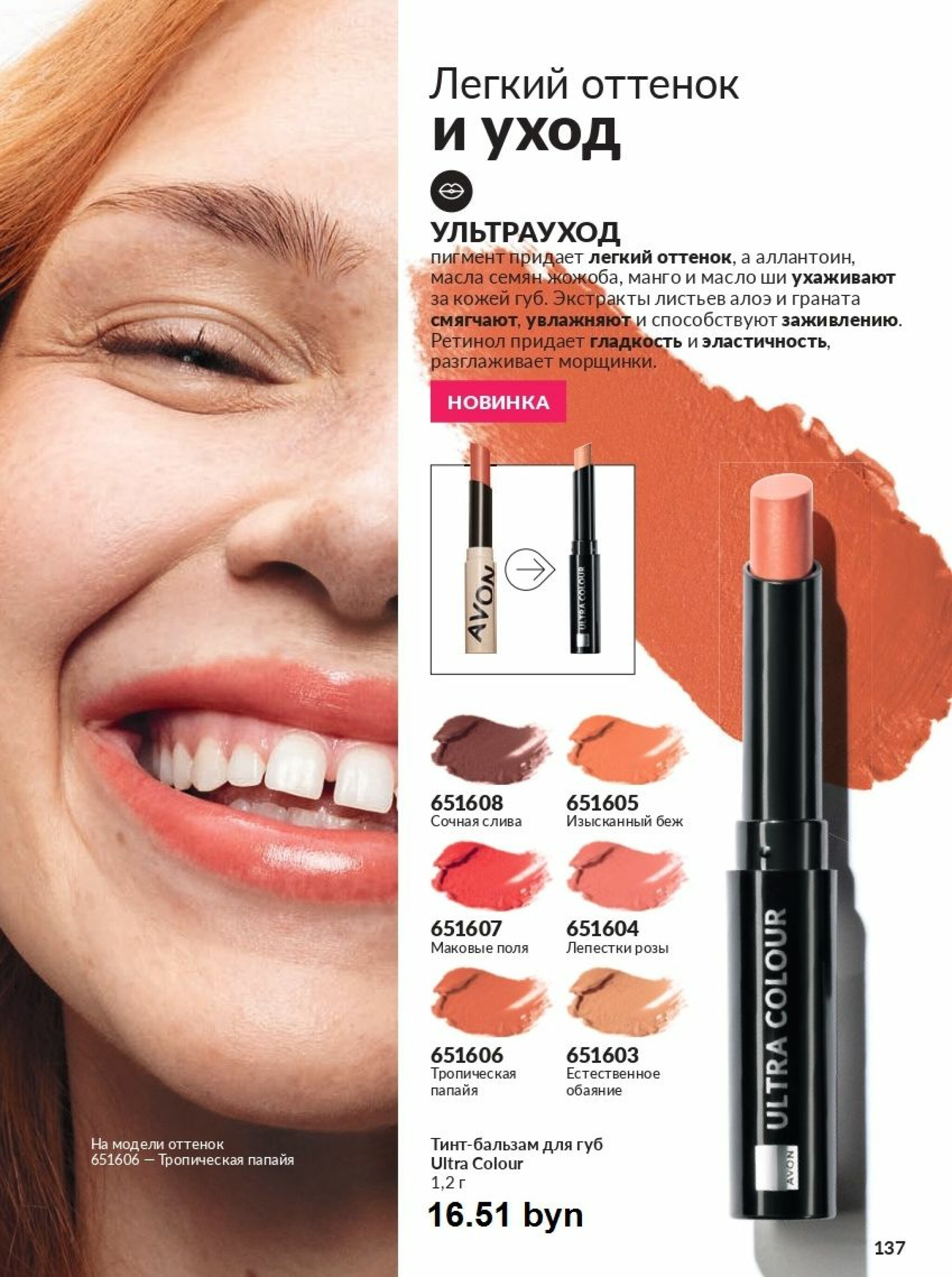 Действующий каталог Avon 1  - 31 Августа 2025 137
