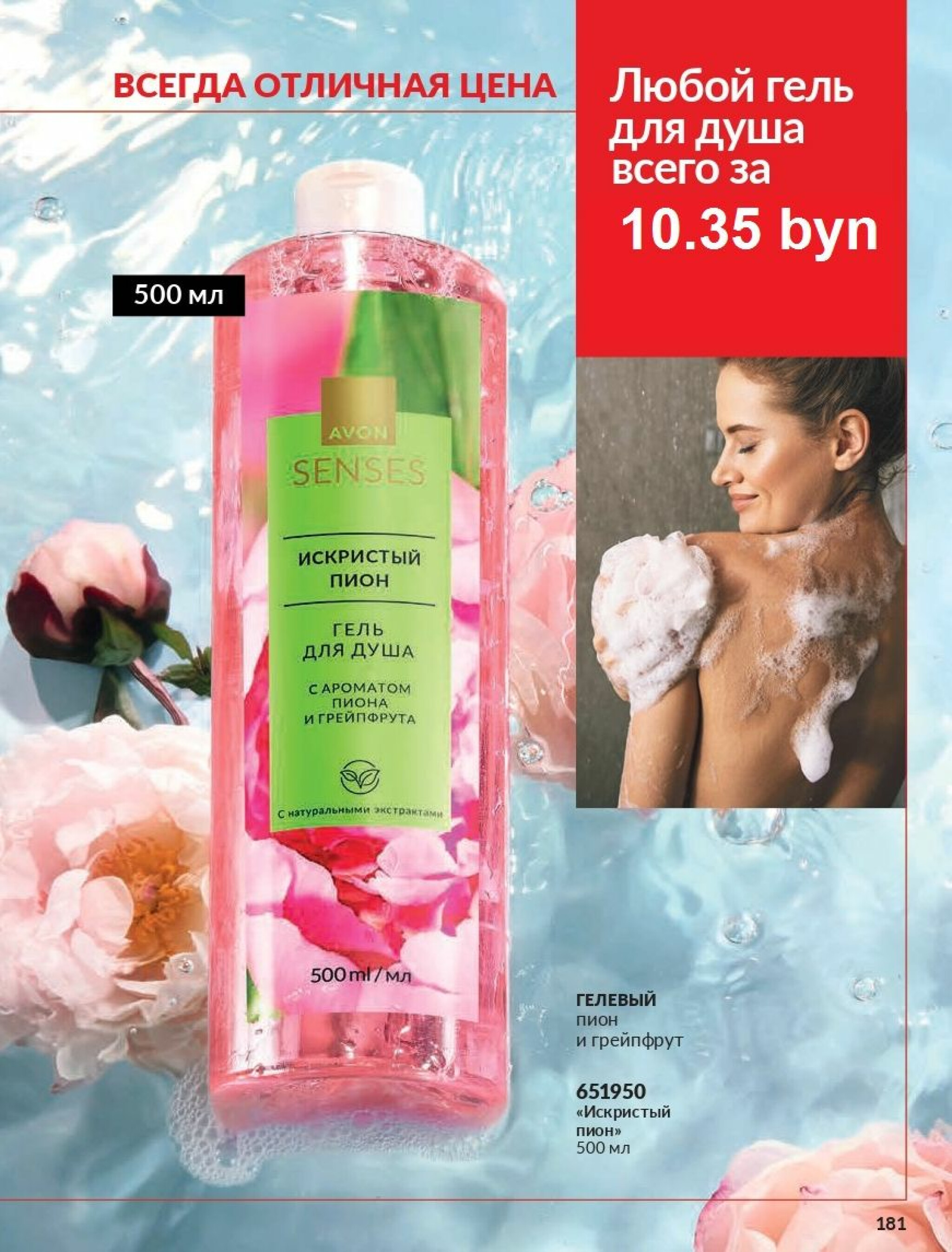 Действующий каталог Avon 1  - 31 Августа 2025 181