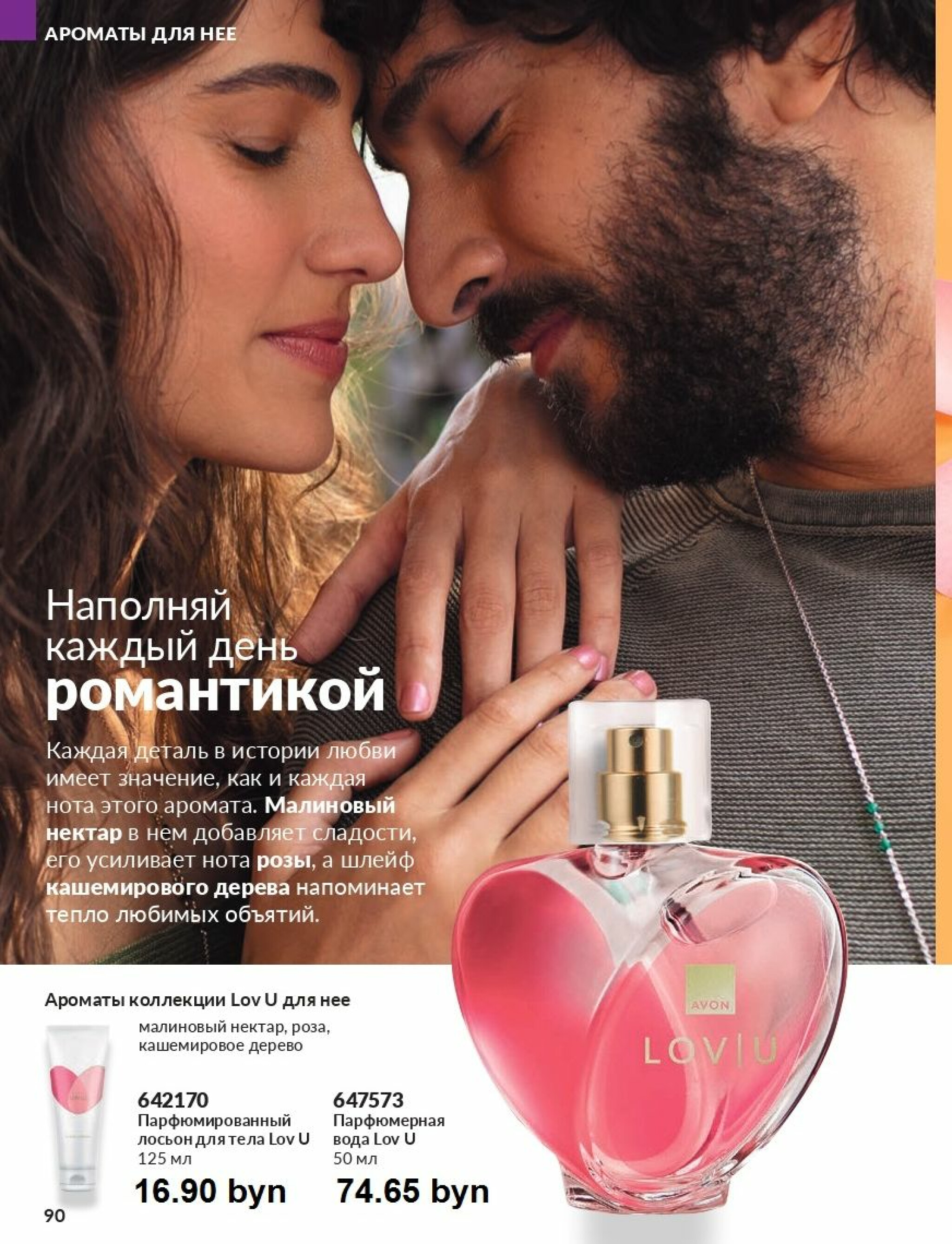 Действующий каталог Avon 1  - 31 Августа 2025 90