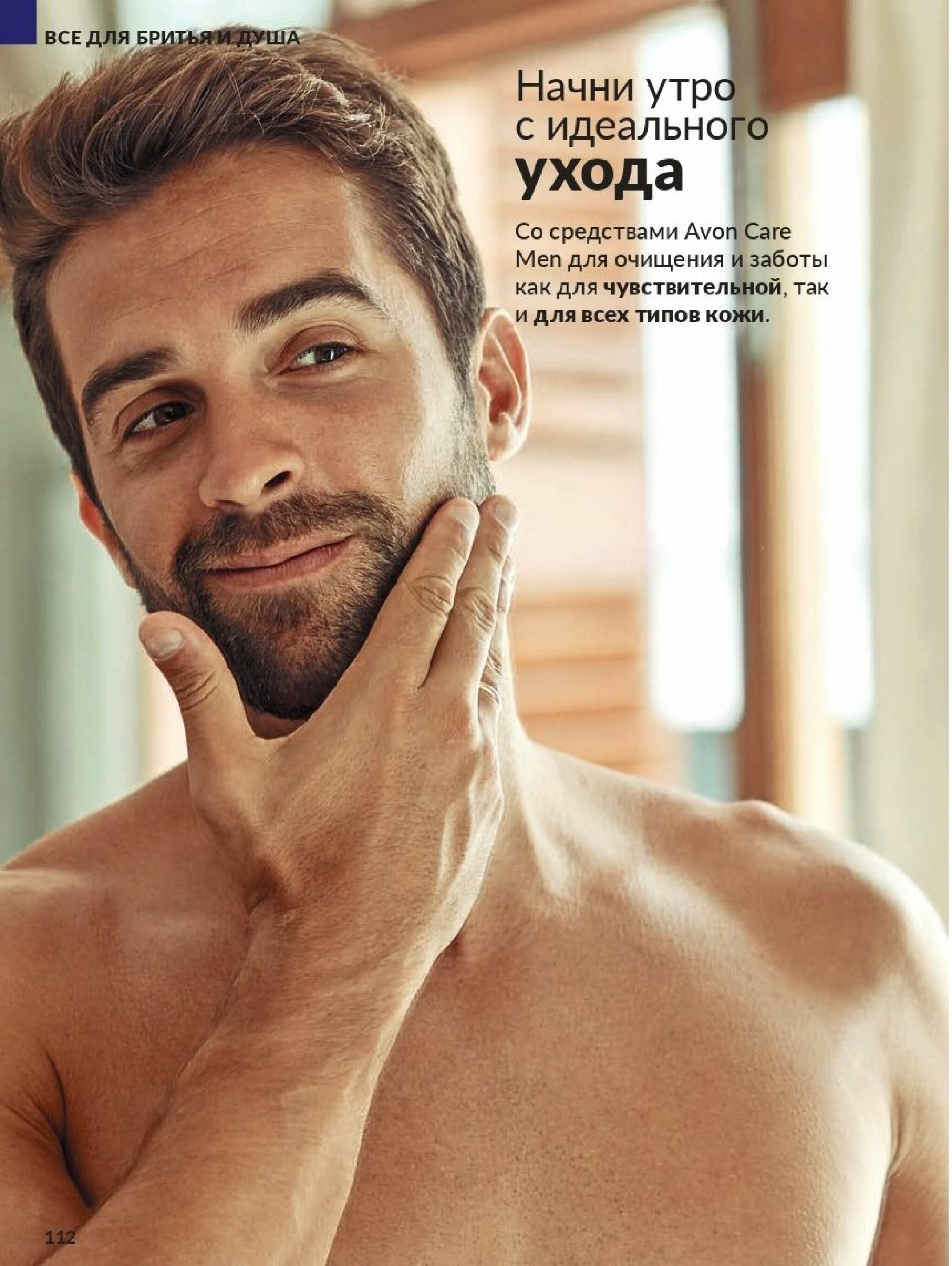 Действующий каталог Avon 1  - 31 Августа 2025 112