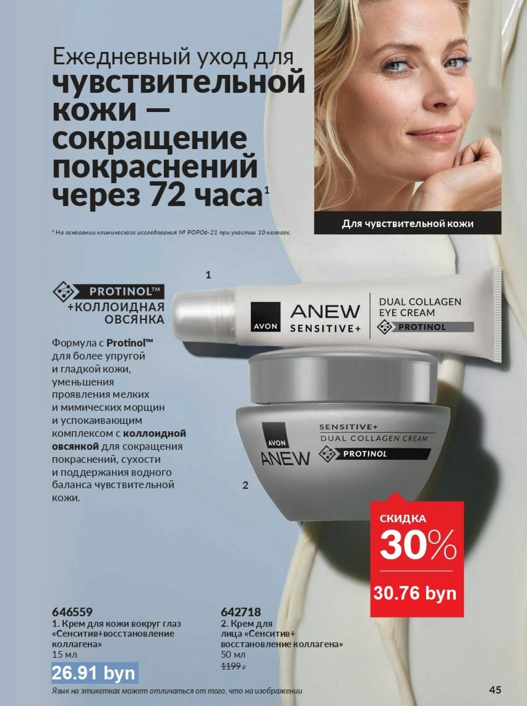 Действующий каталог Avon 1  - 31 Августа 2025 45