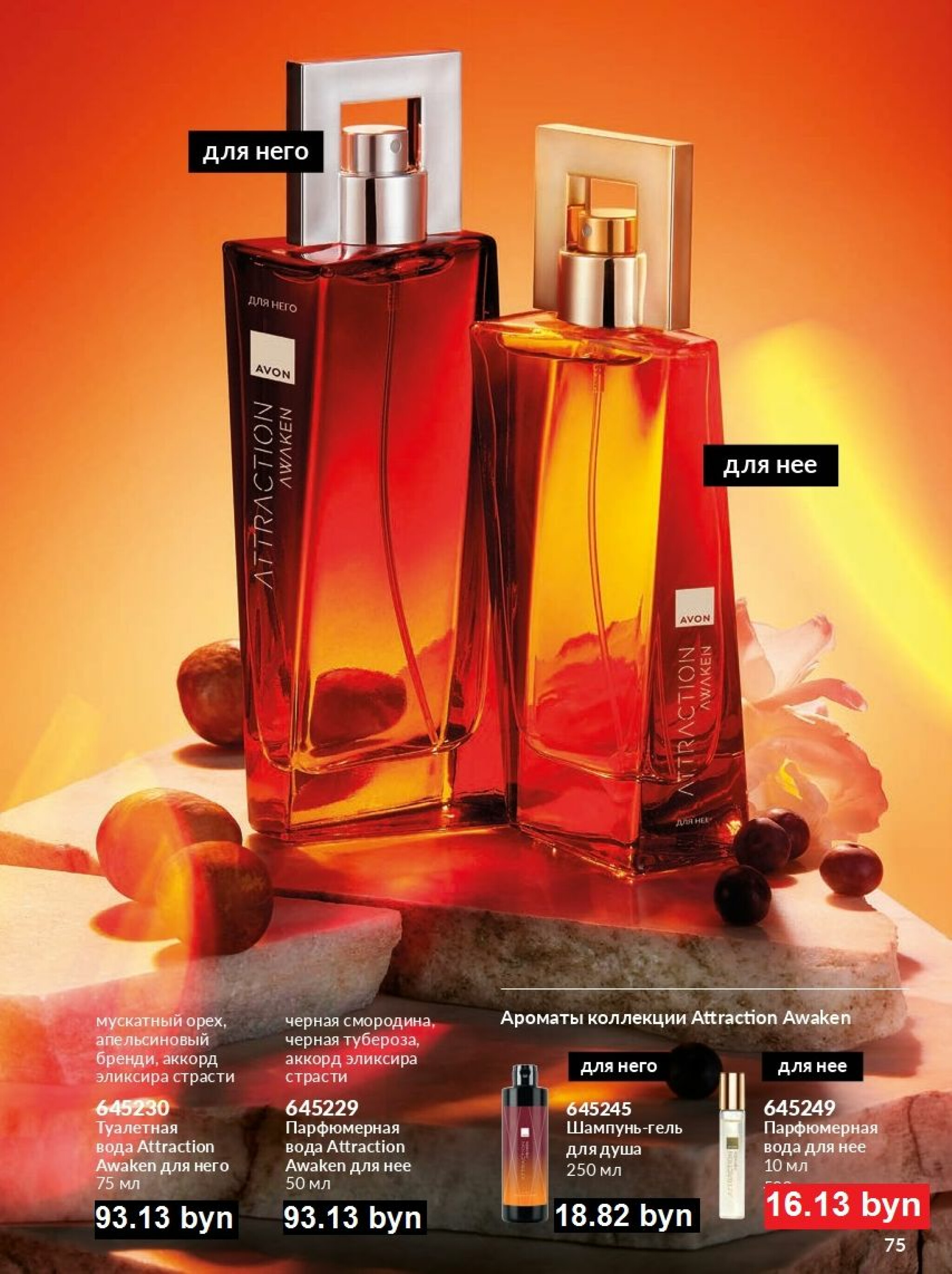 Действующий каталог Avon 1  - 31 Августа 2025 75