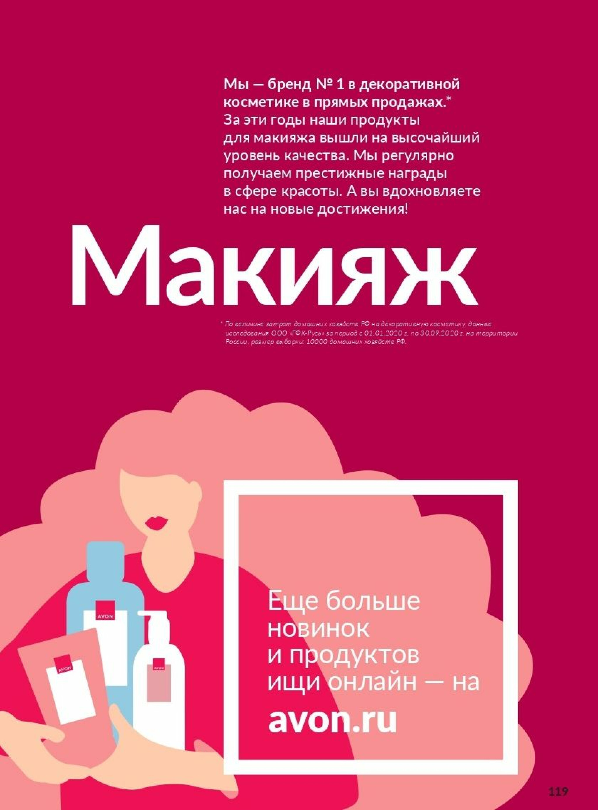 Действующий каталог Avon 1  - 31 Августа 2025 119