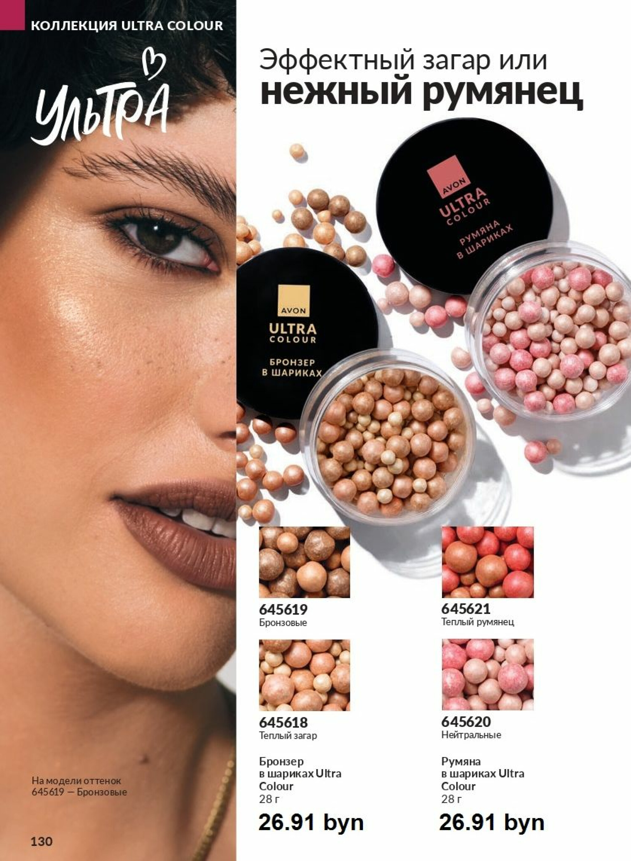 Действующий каталог Avon 1  - 31 Августа 2025 130