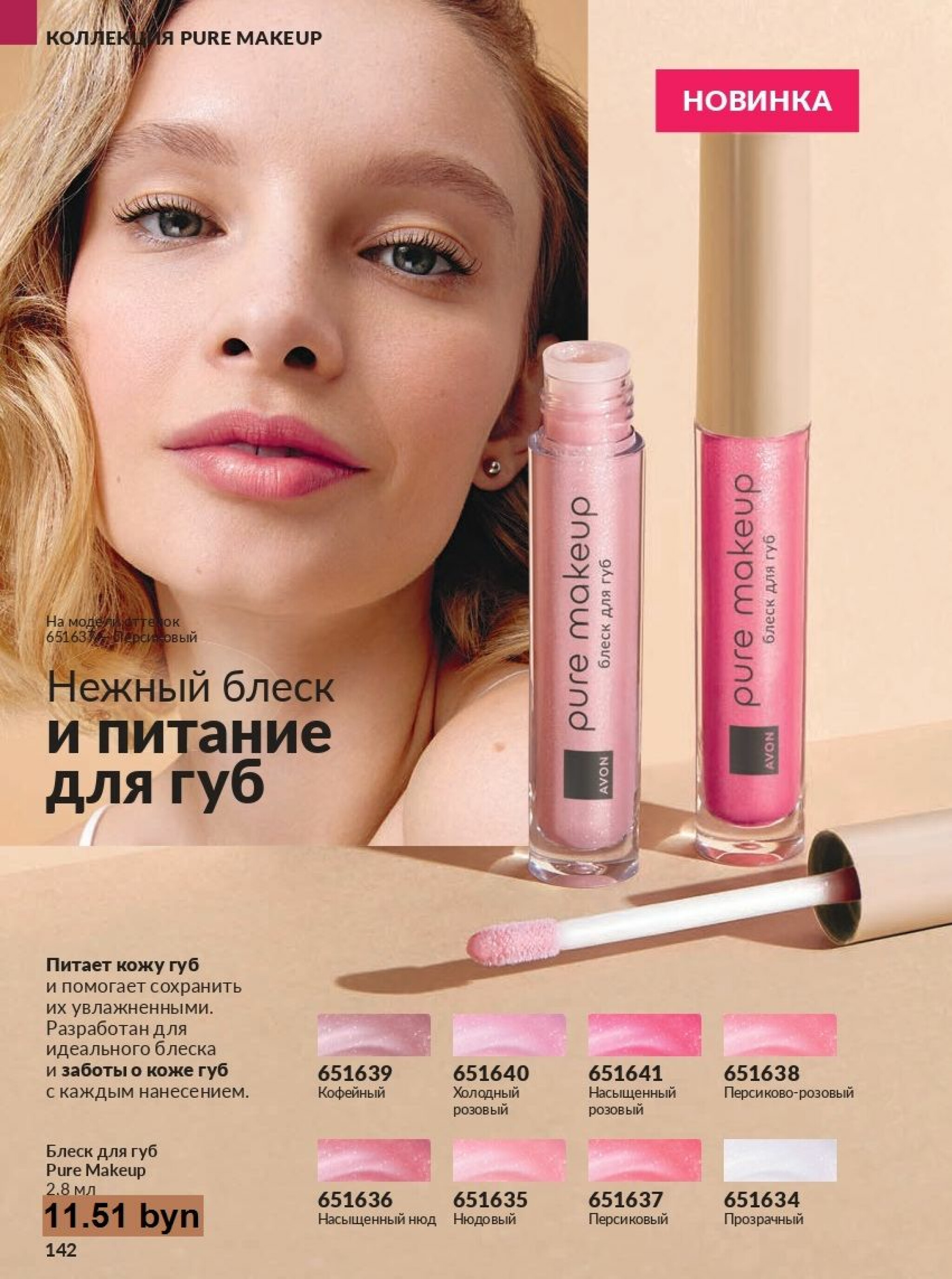 Действующий каталог Avon 1  - 31 Августа 2025 142