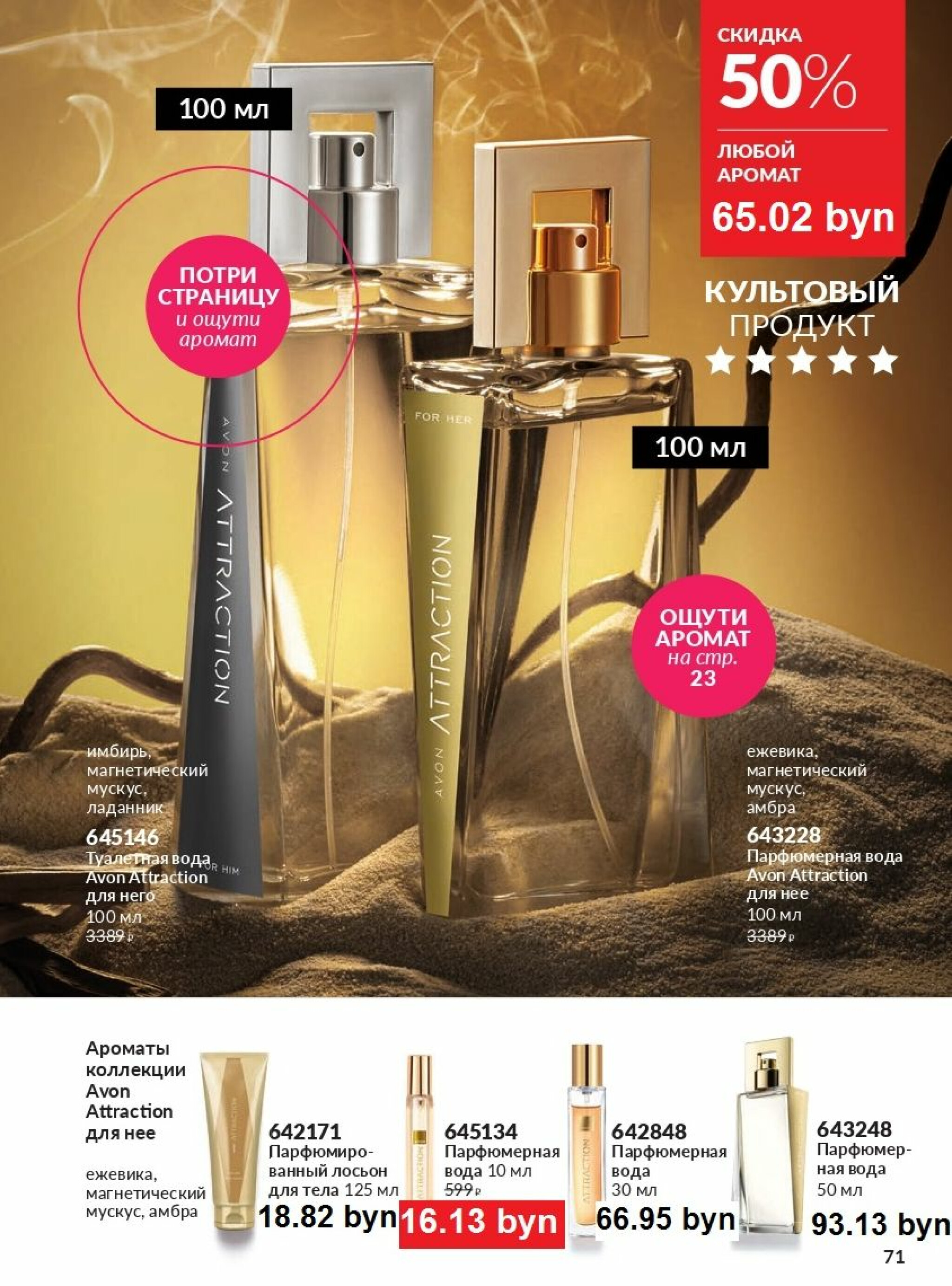 Действующий каталог Avon 1  - 31 Августа 2025 71