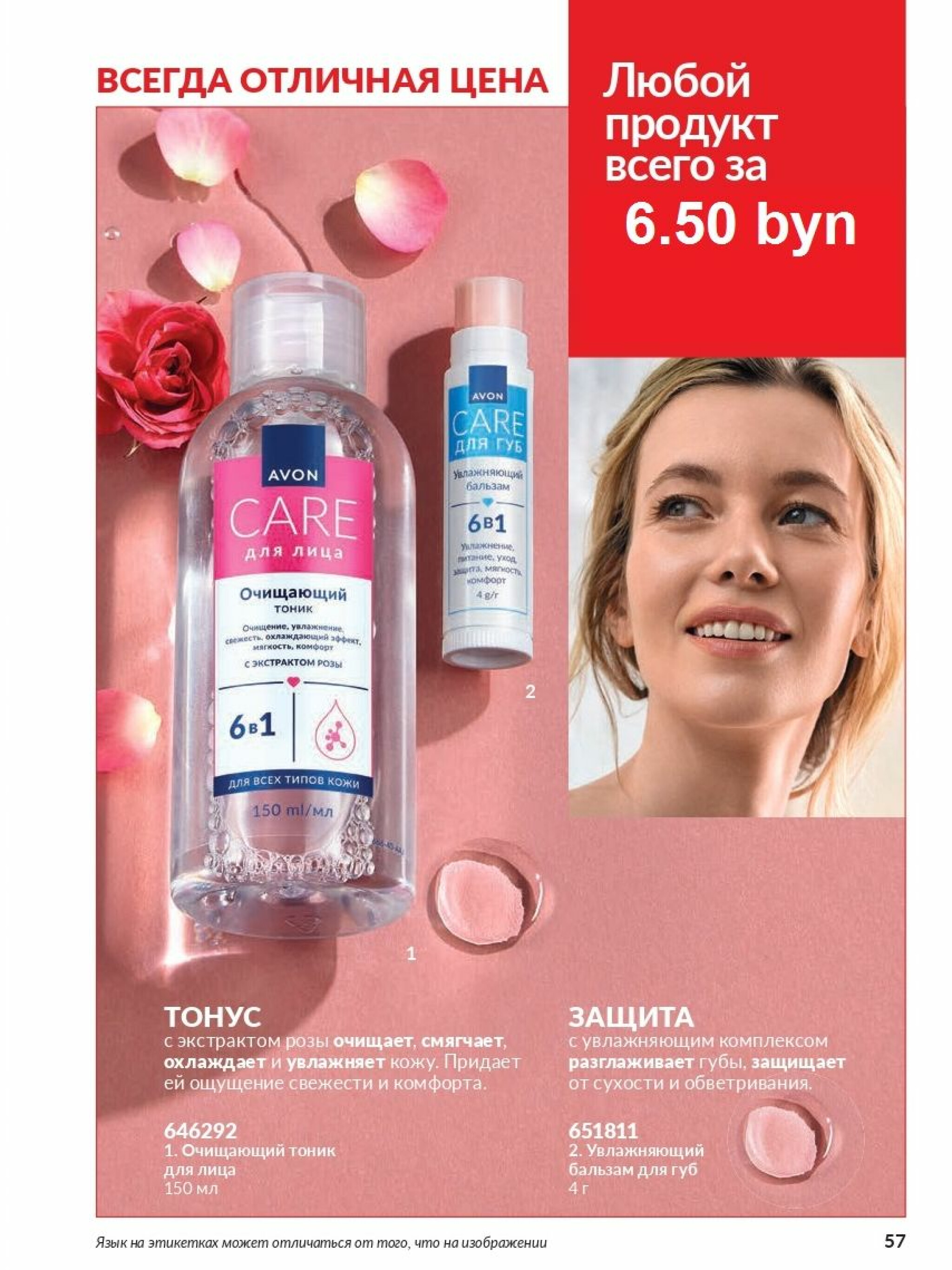 Действующий каталог Avon 1  - 31 Августа 2025 57