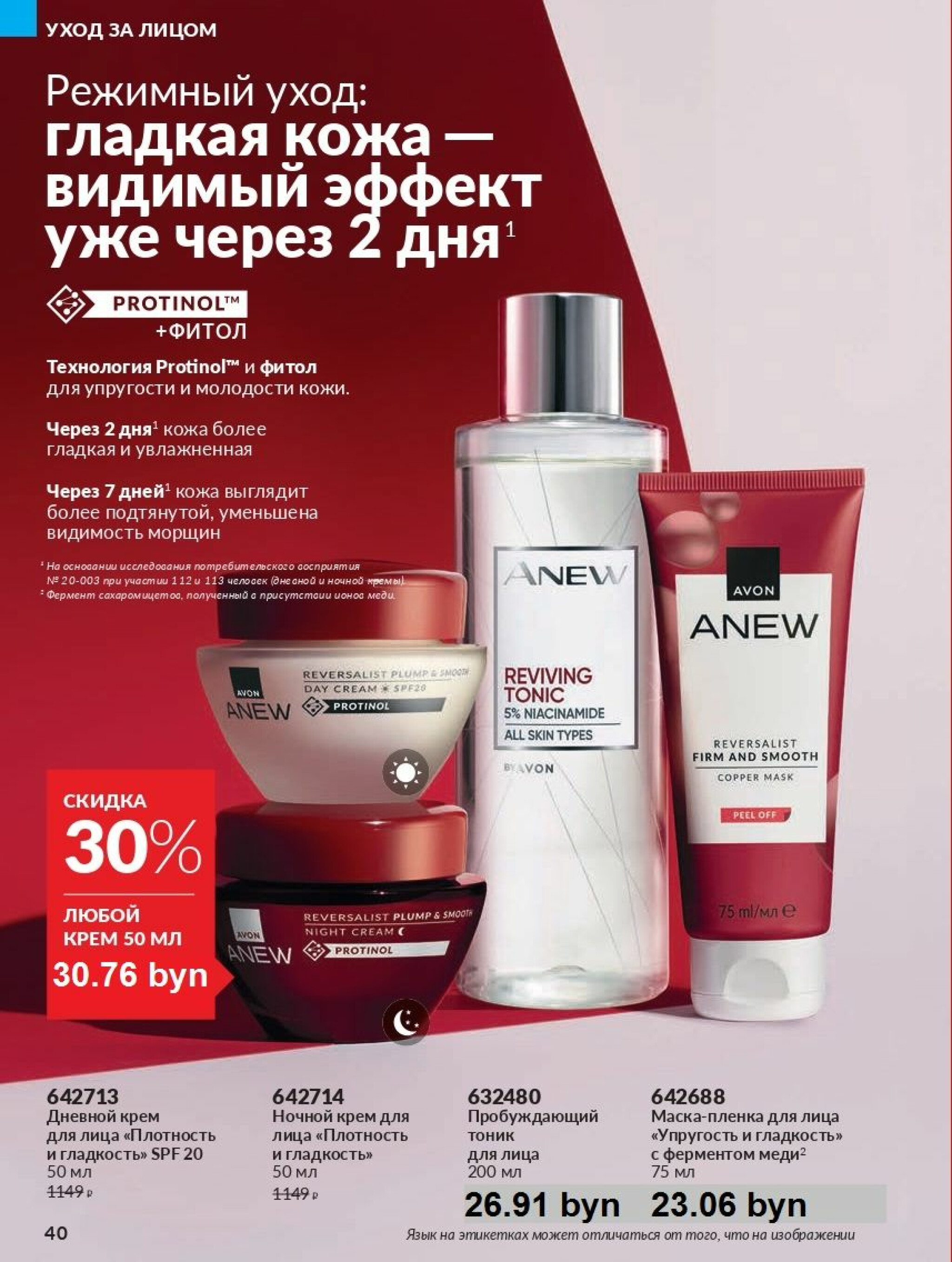 Действующий каталог Avon 1  - 31 Августа 2025 40