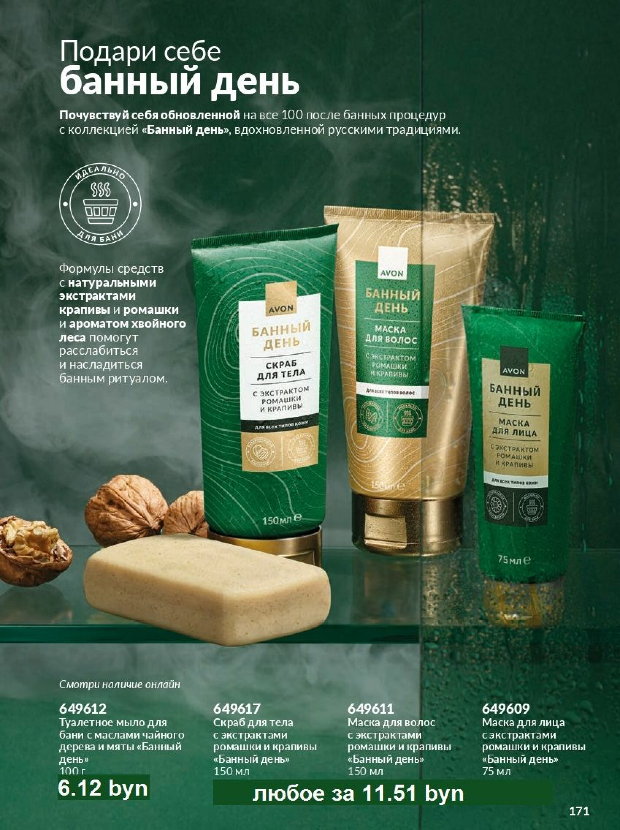 Действующий каталог Avon 1  - 31 Августа 2025 171