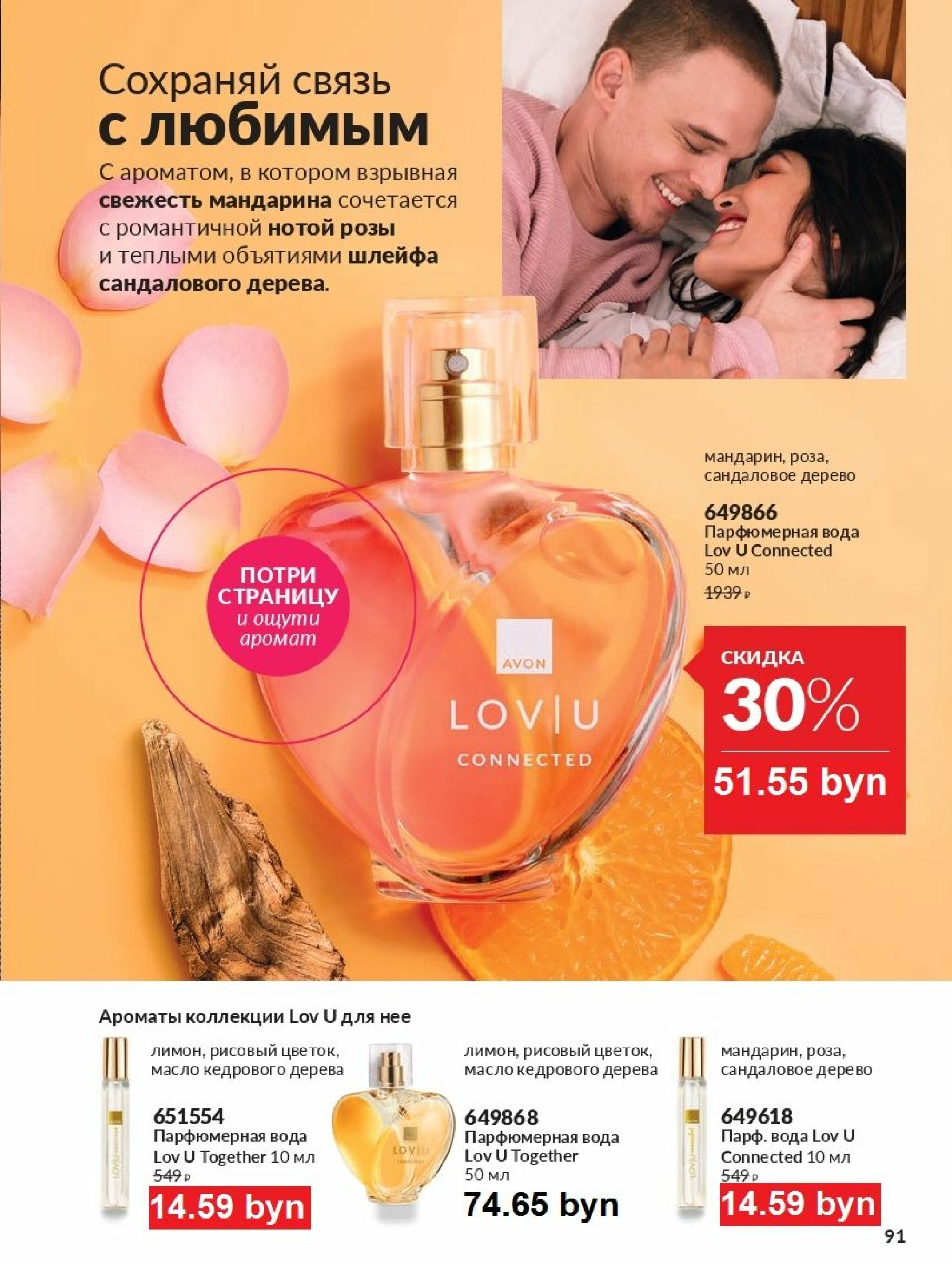 Действующий каталог Avon 1  - 31 Августа 2025 91