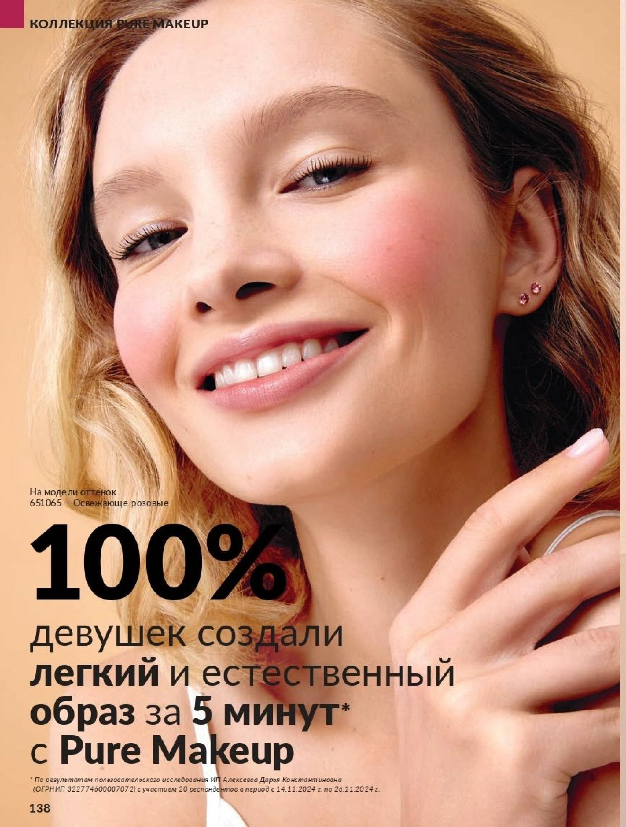 Действующий каталог Avon 1  - 31 Августа 2025 138