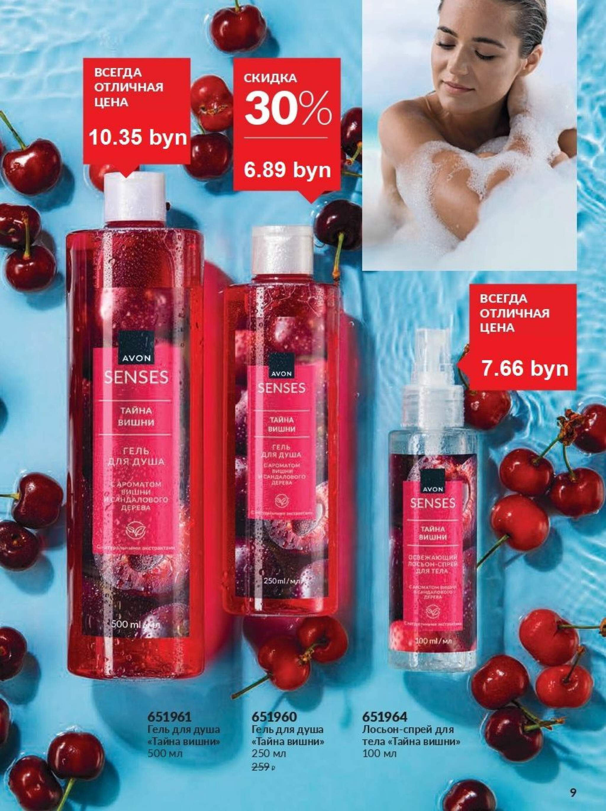 Действующий каталог Avon 1  - 31 Августа 2025 9