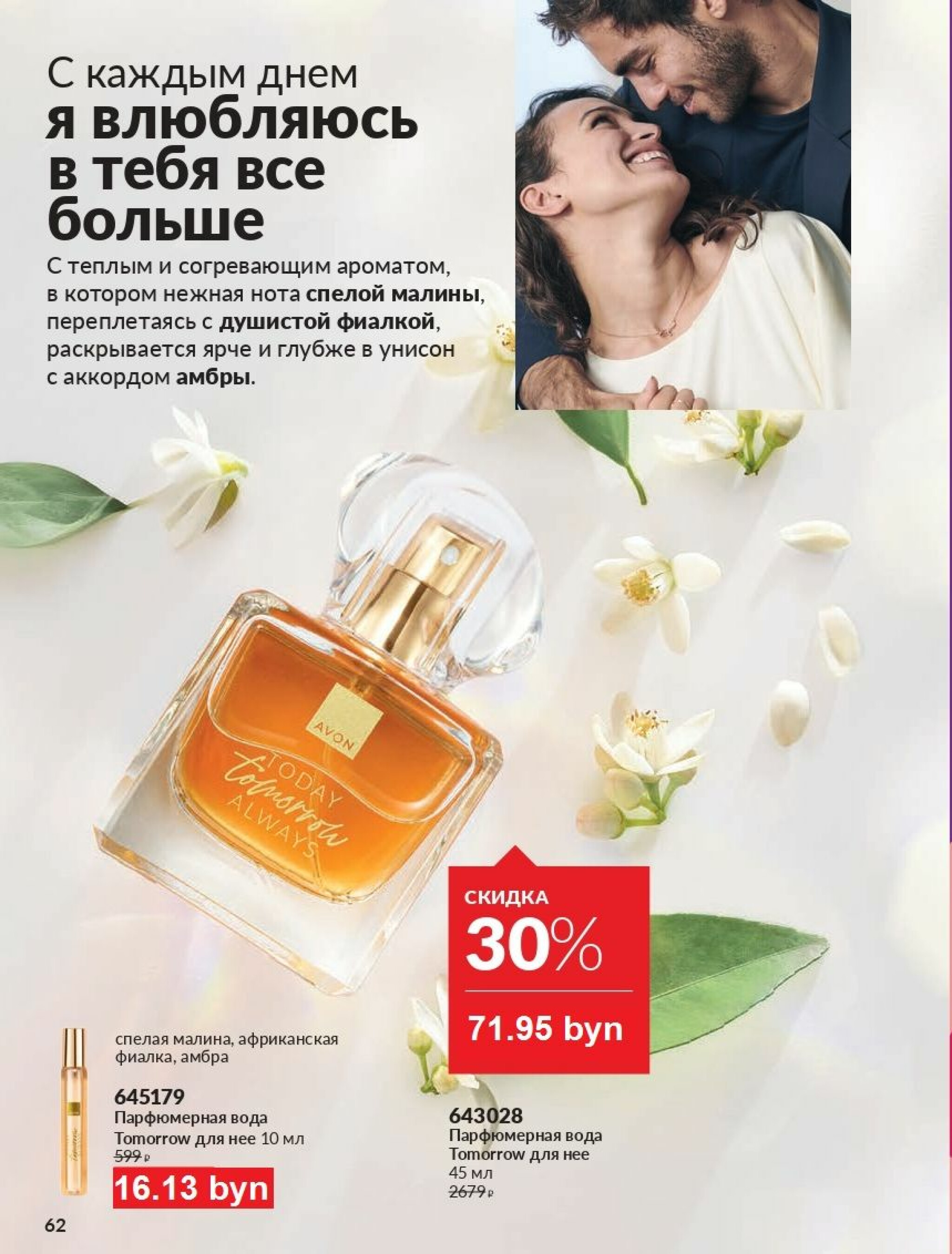 Действующий каталог Avon 1  - 31 Августа 2025 62