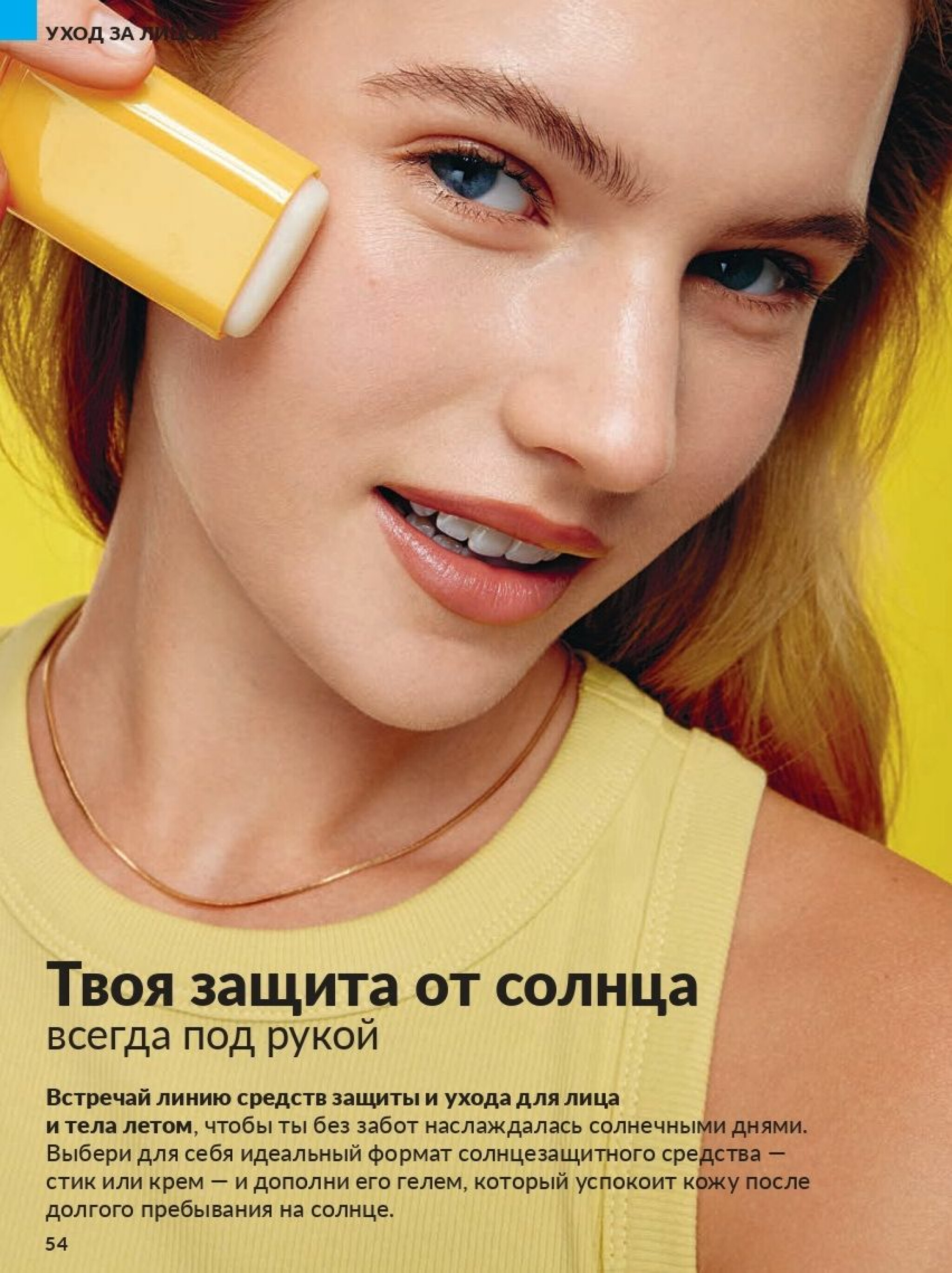 Действующий каталог Avon 1  - 31 Августа 2025 54