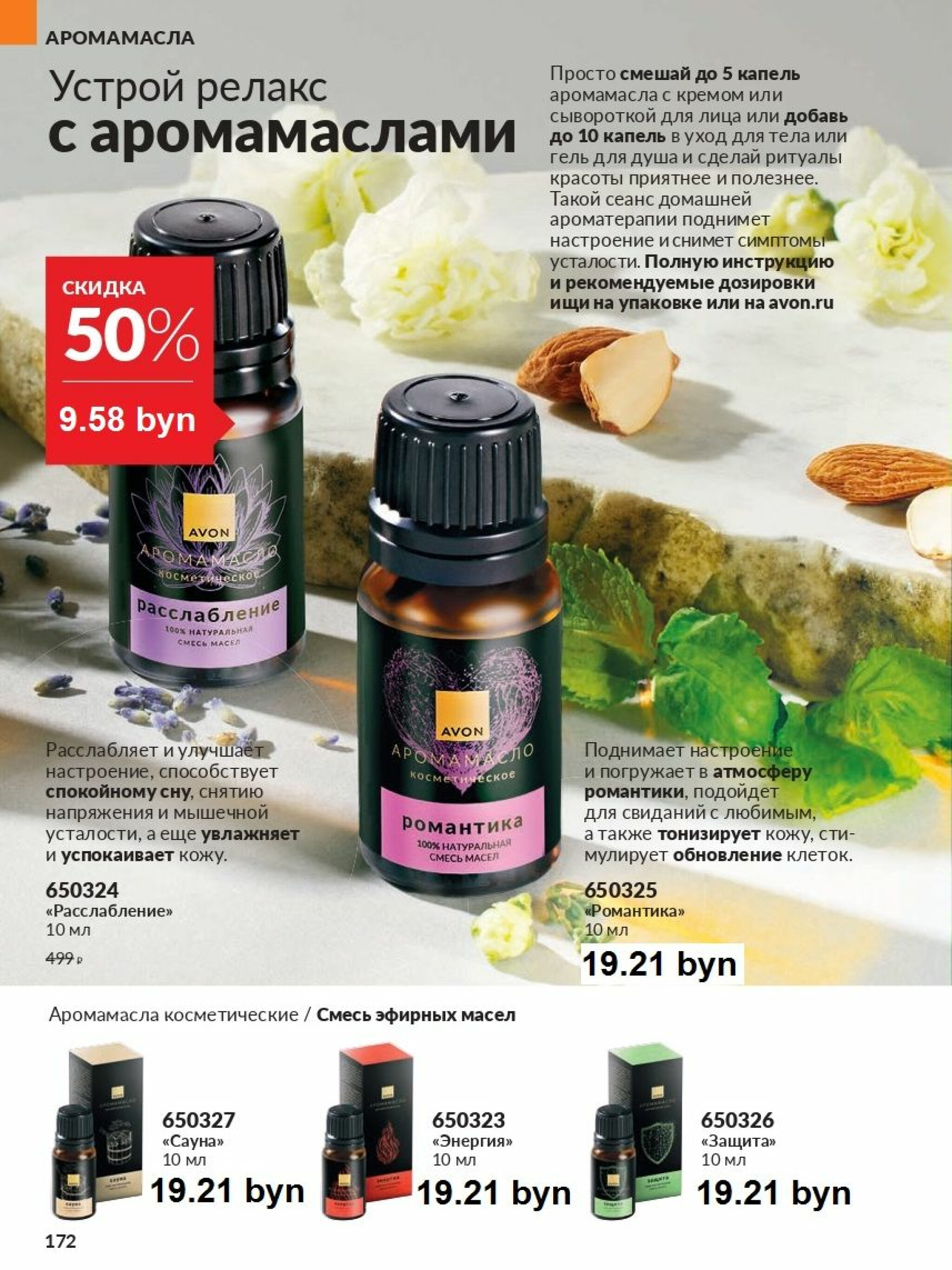 Действующий каталог Avon 1  - 31 Августа 2025 172