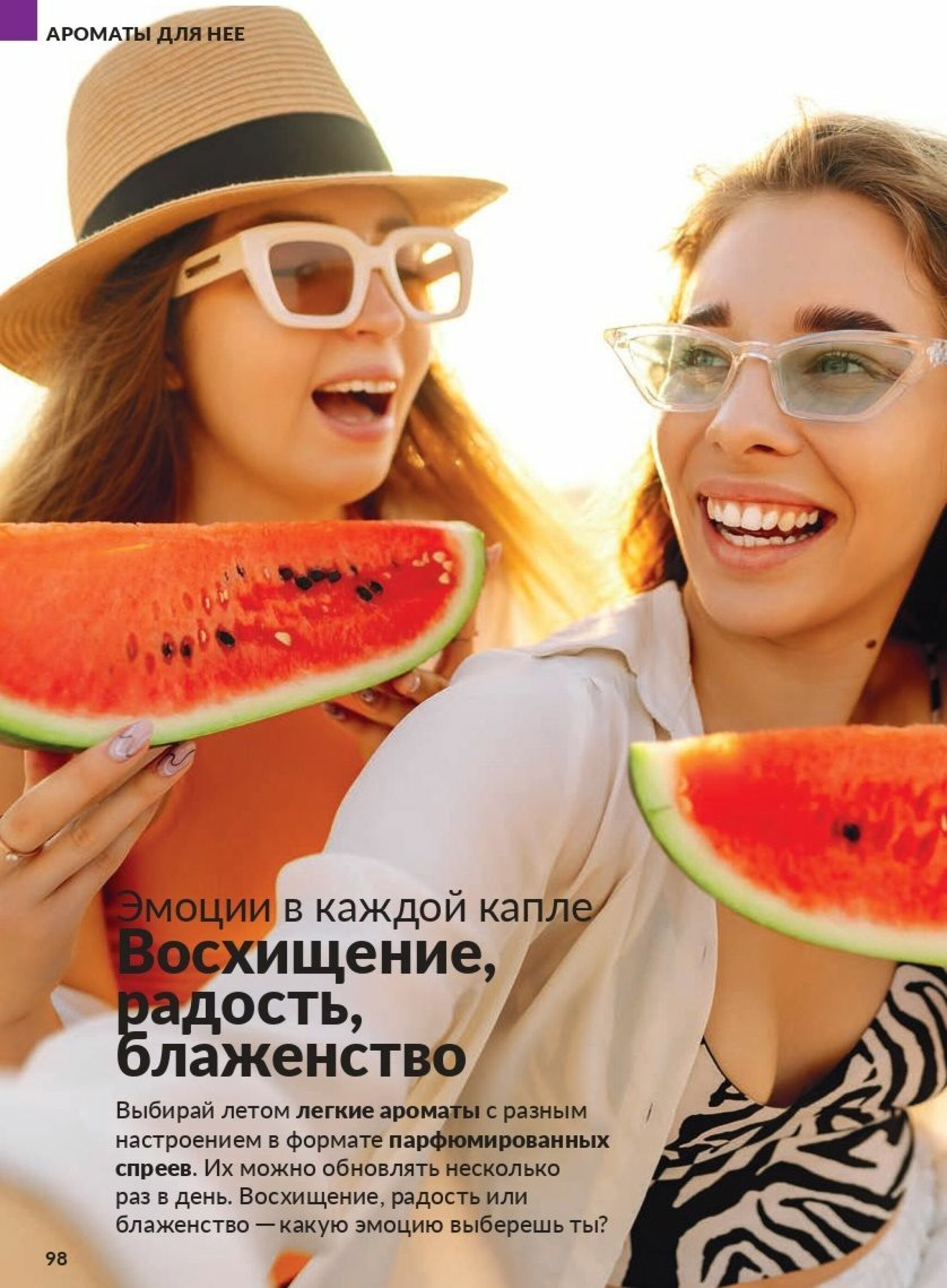 Действующий каталог Avon 1  - 31 Августа 2025 98