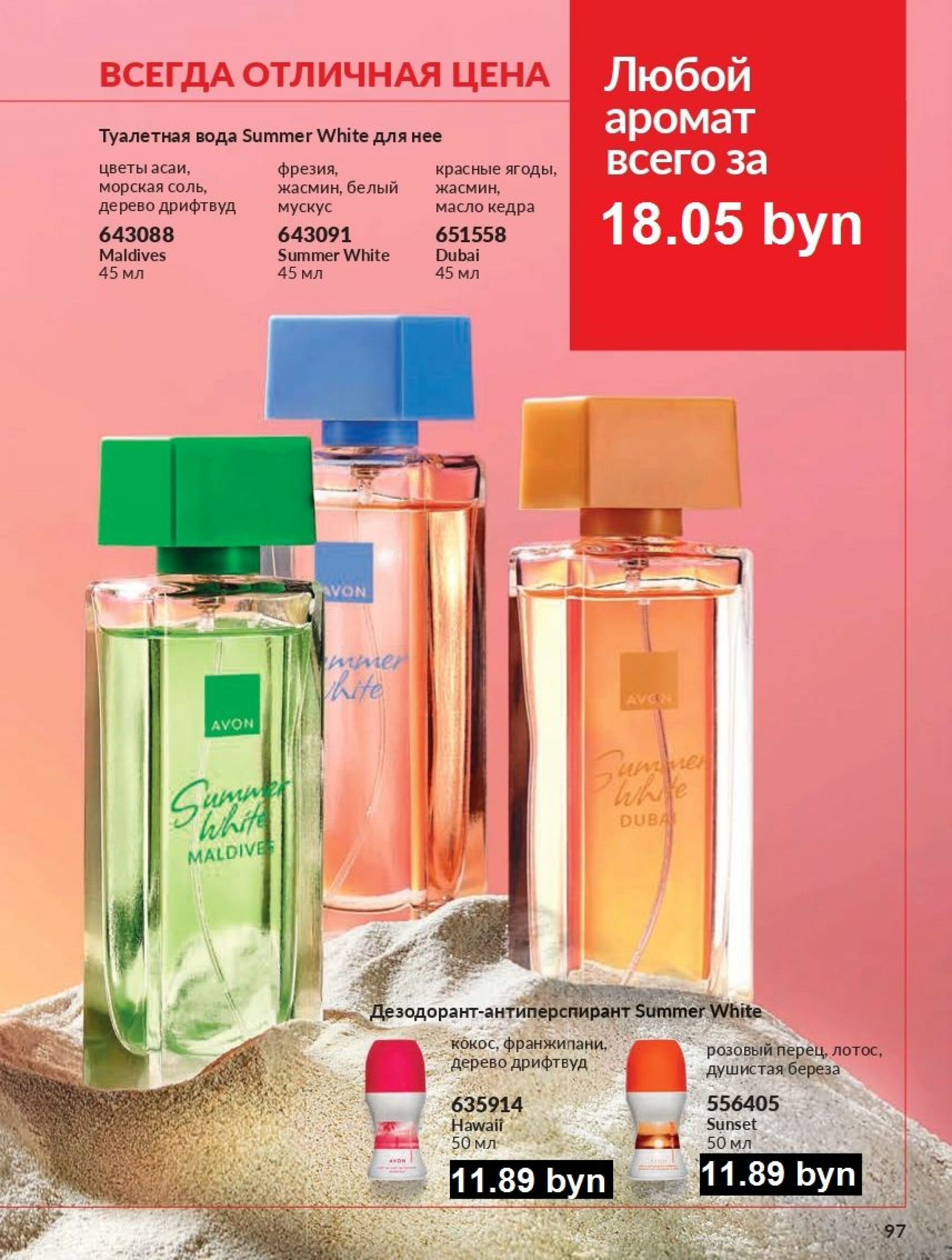 Действующий каталог Avon 1  - 31 Августа 2025 97