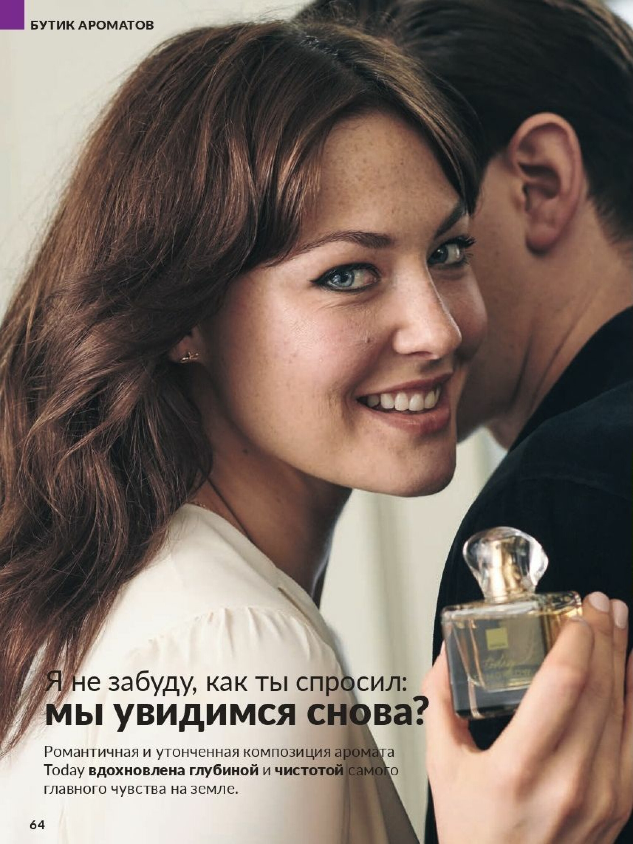 Действующий каталог Avon 1  - 31 Августа 2025 64