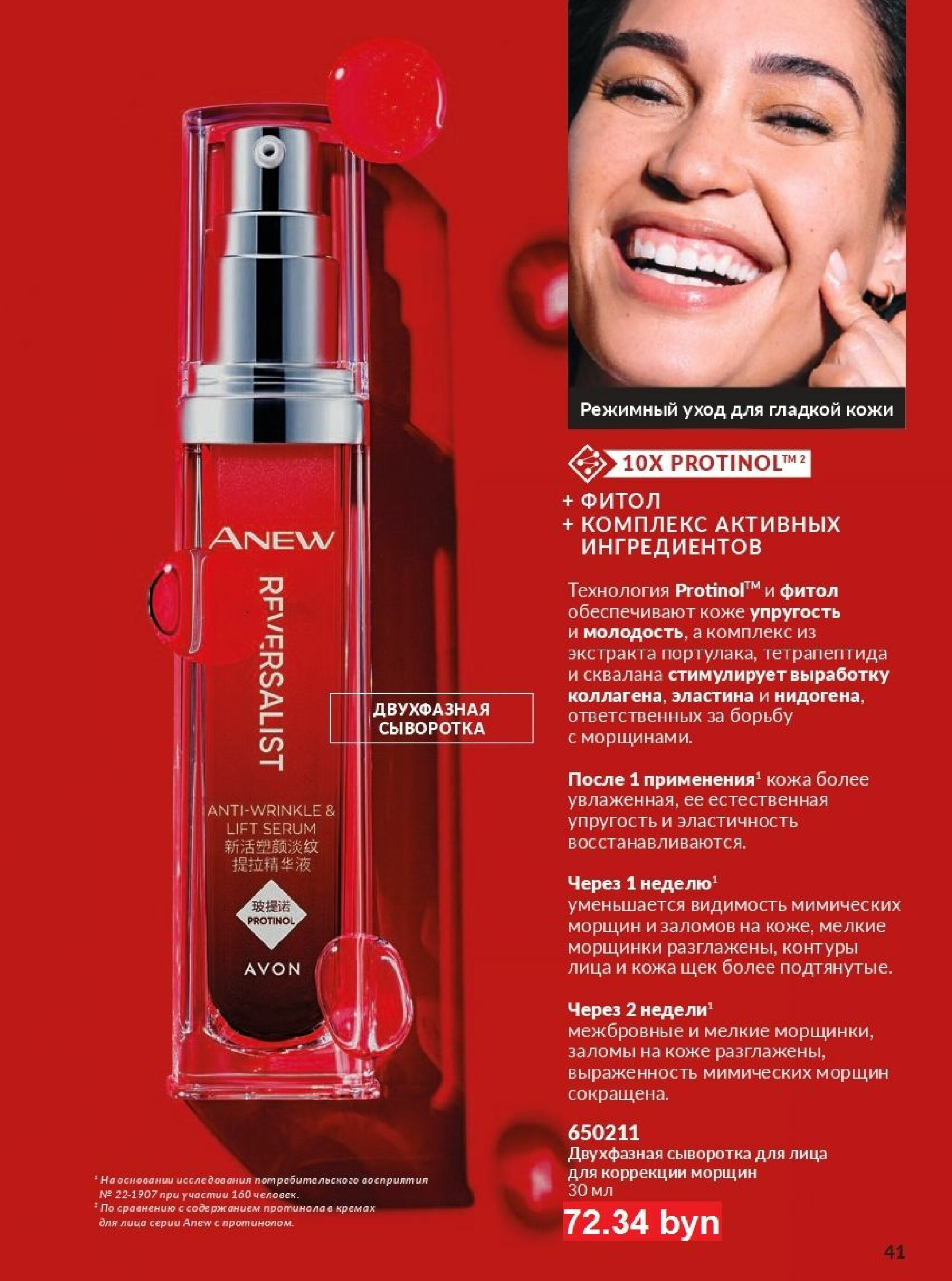 Действующий каталог Avon 1  - 31 Августа 2025 41