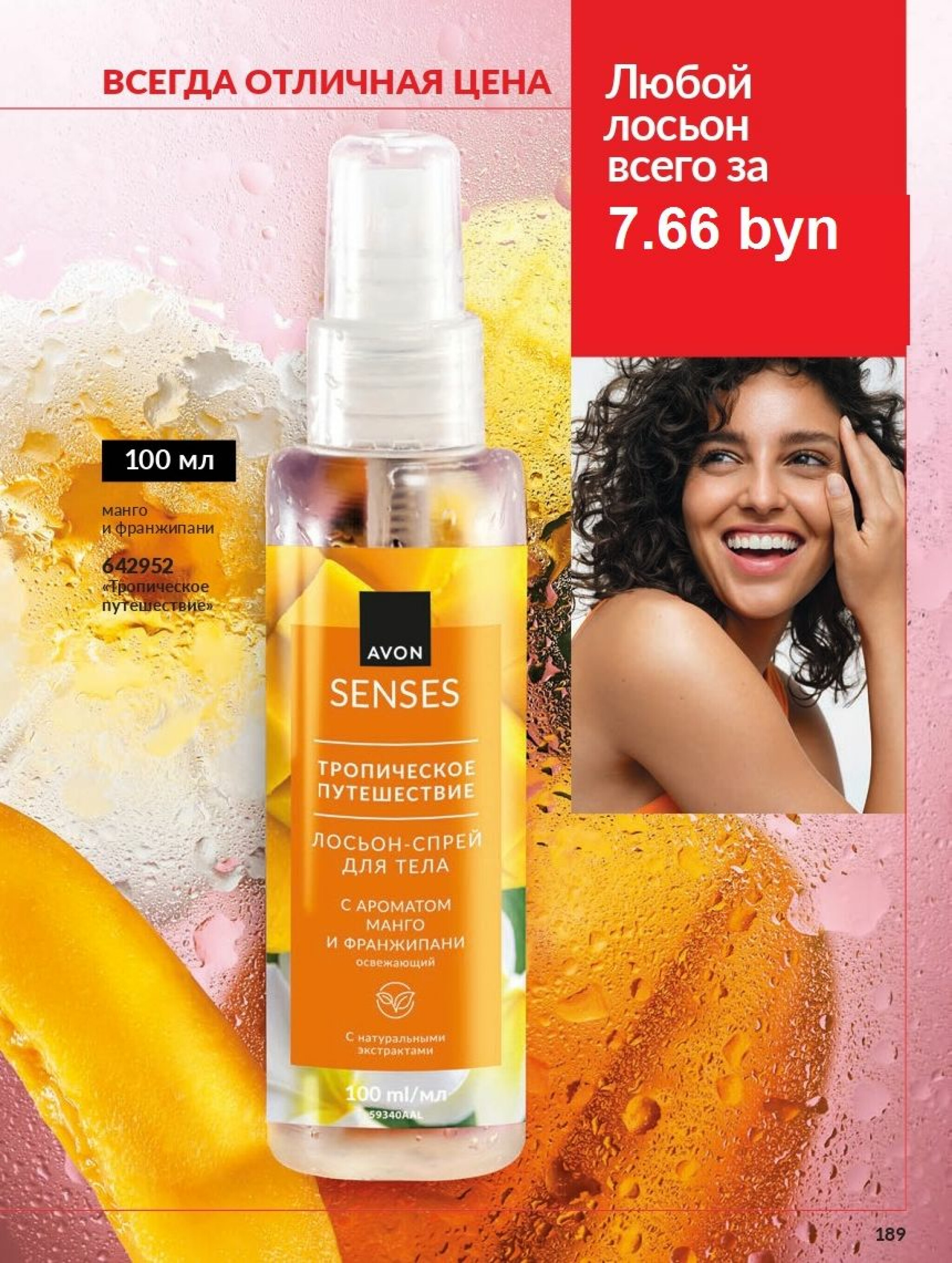 Действующий каталог Avon 1  - 31 Августа 2025 189