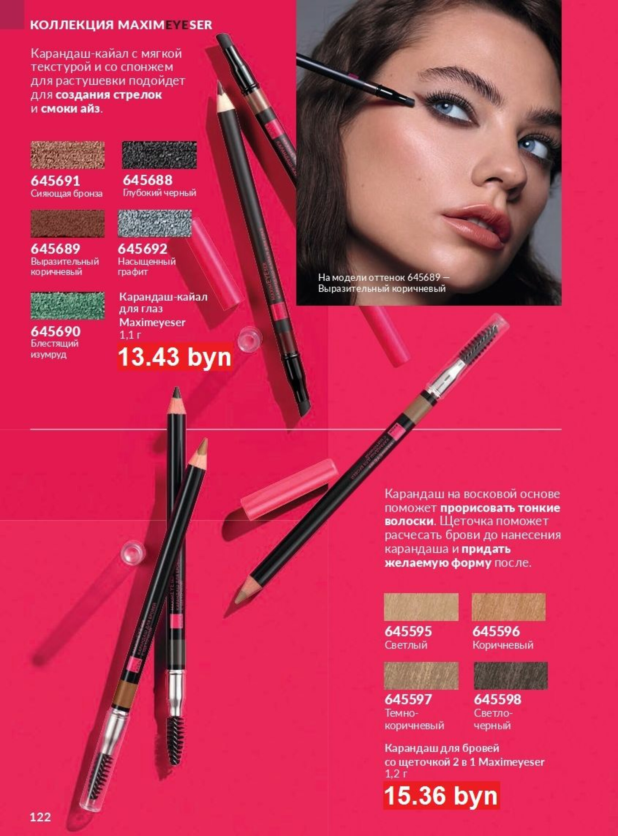 Действующий каталог Avon 1  - 31 Августа 2025 122