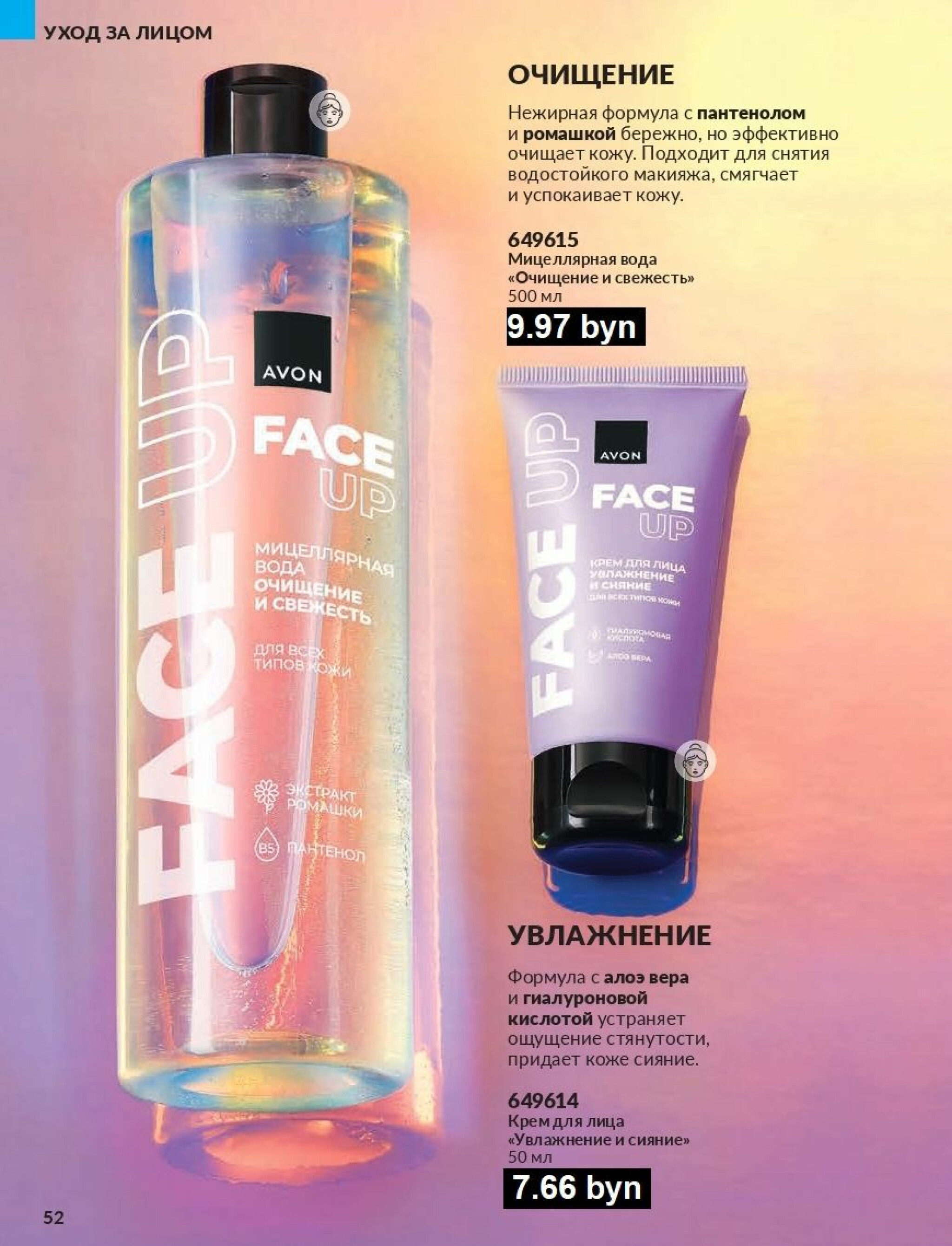 Действующий каталог Avon 1  - 31 Августа 2025 52