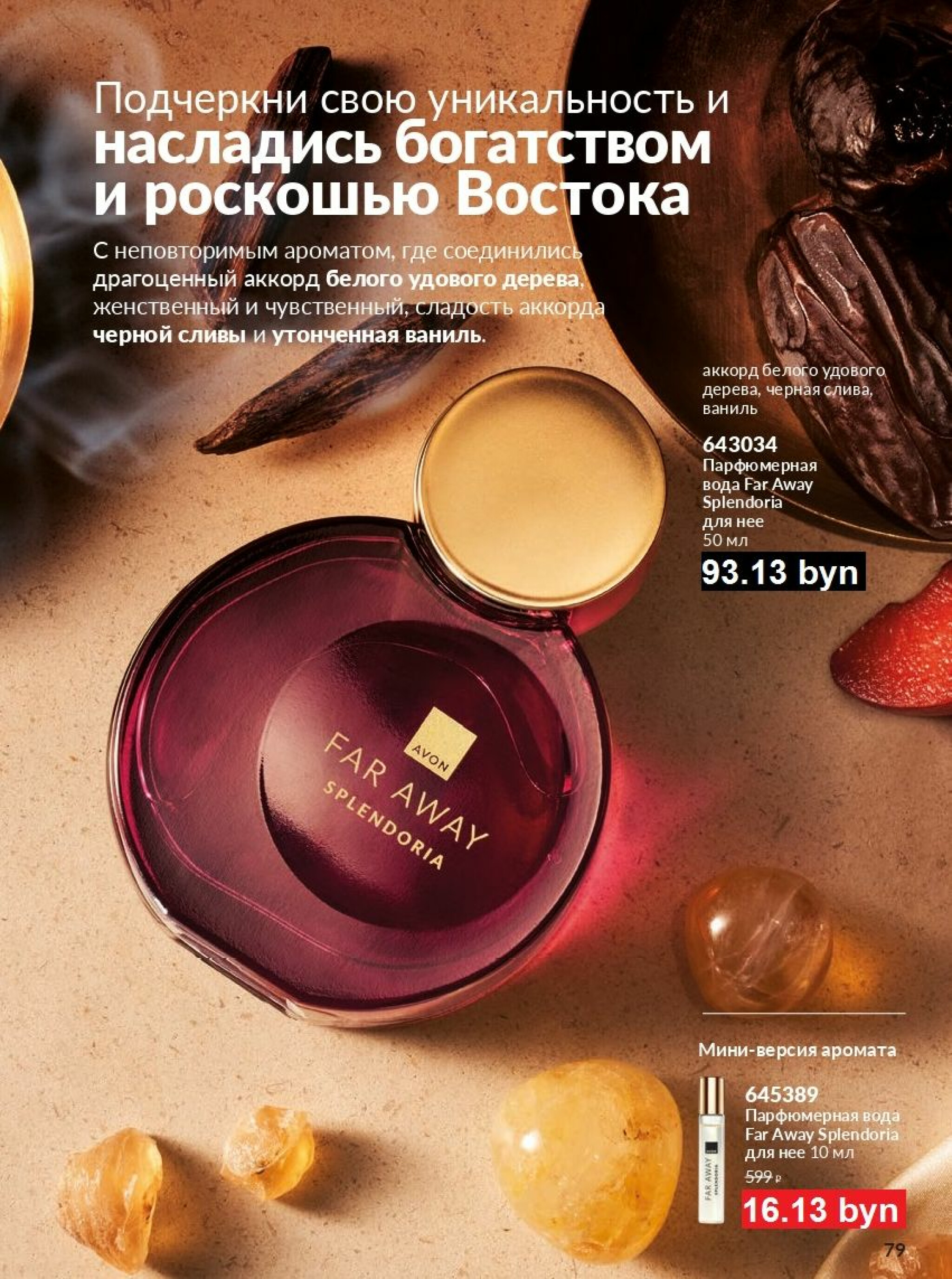 Действующий каталог Avon 1  - 31 Августа 2025 79