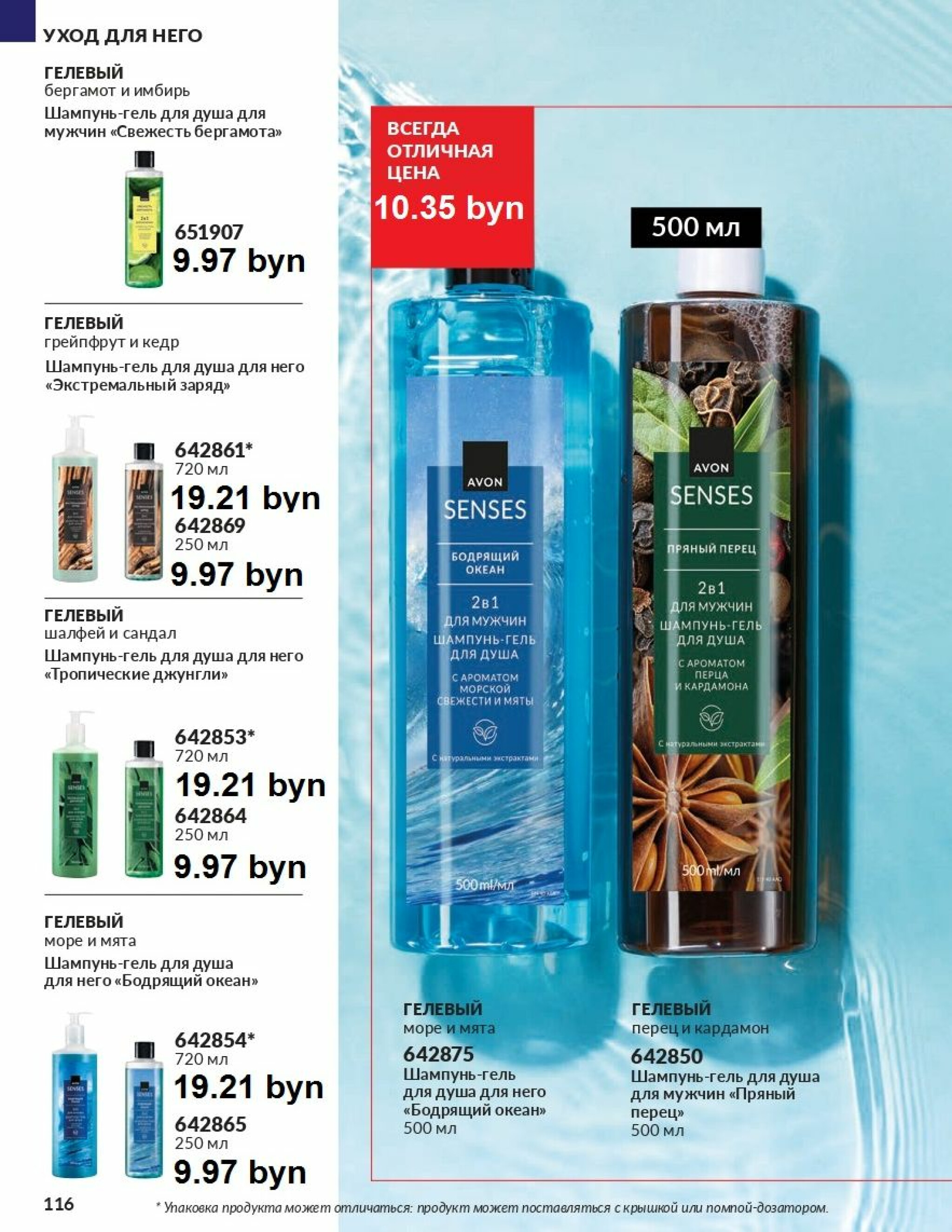 Действующий каталог Avon 1  - 31 Августа 2025 116