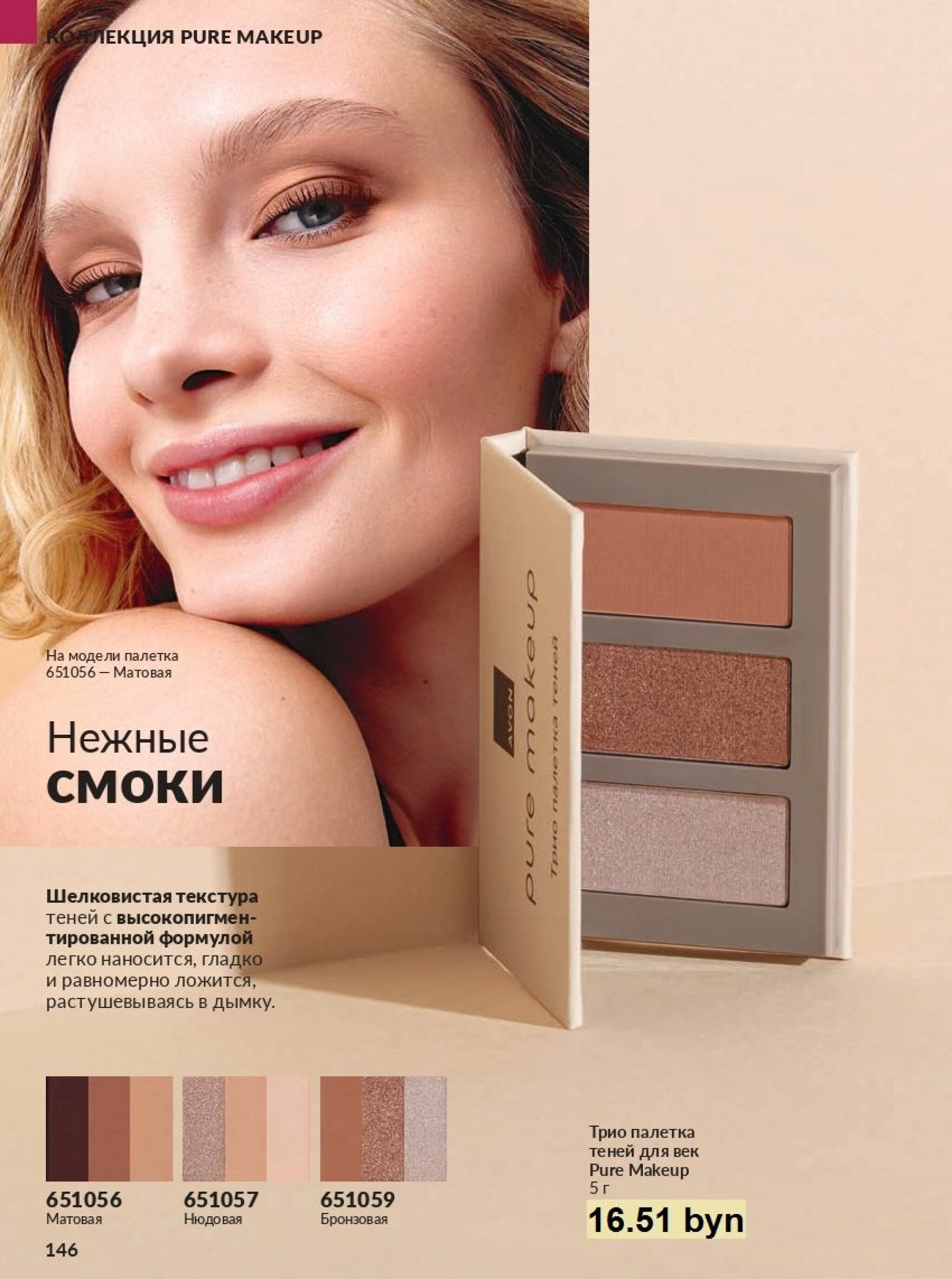 Действующий каталог Avon 1  - 31 Августа 2025 146