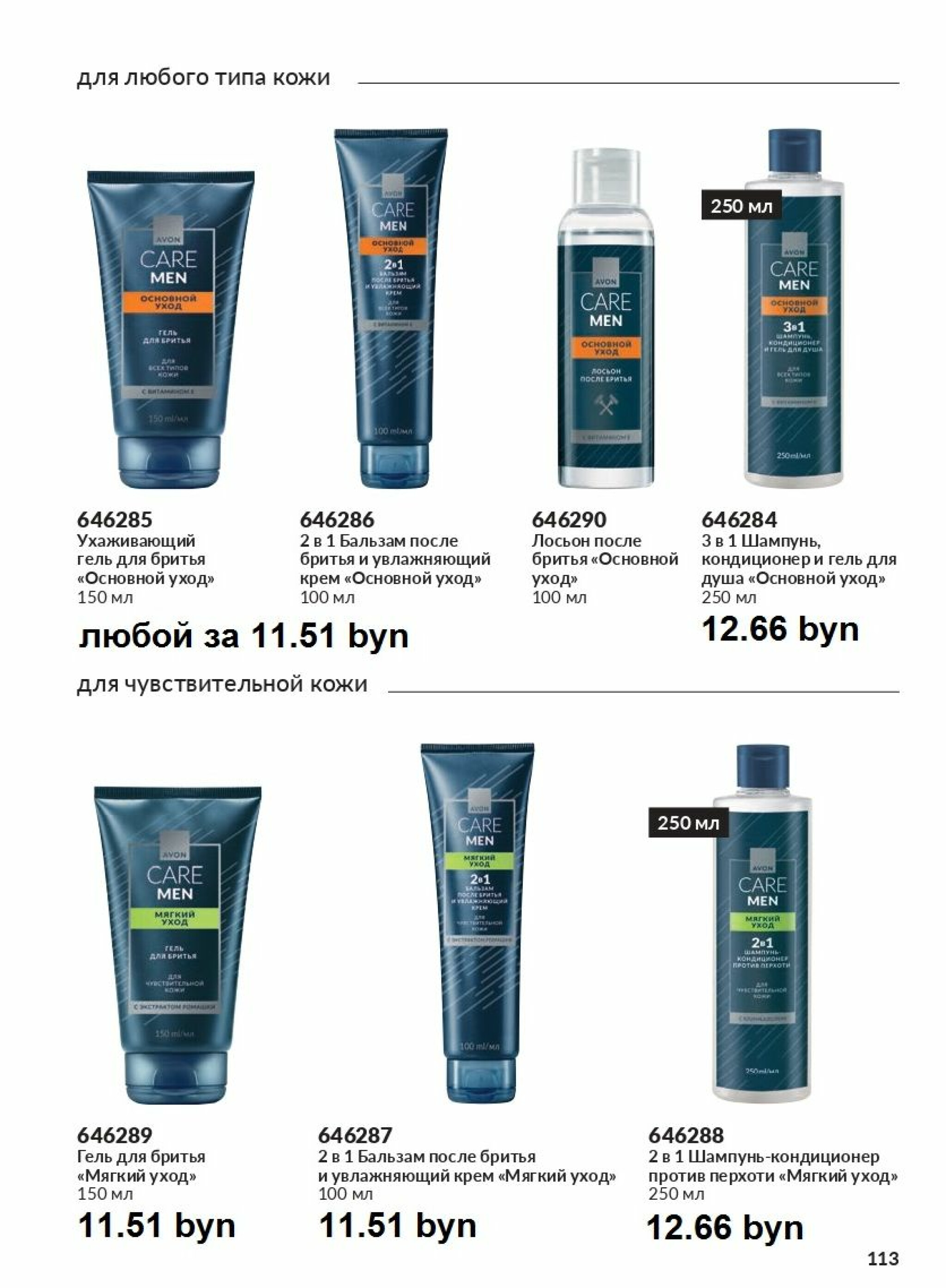 Действующий каталог Avon 1  - 31 Августа 2025 113
