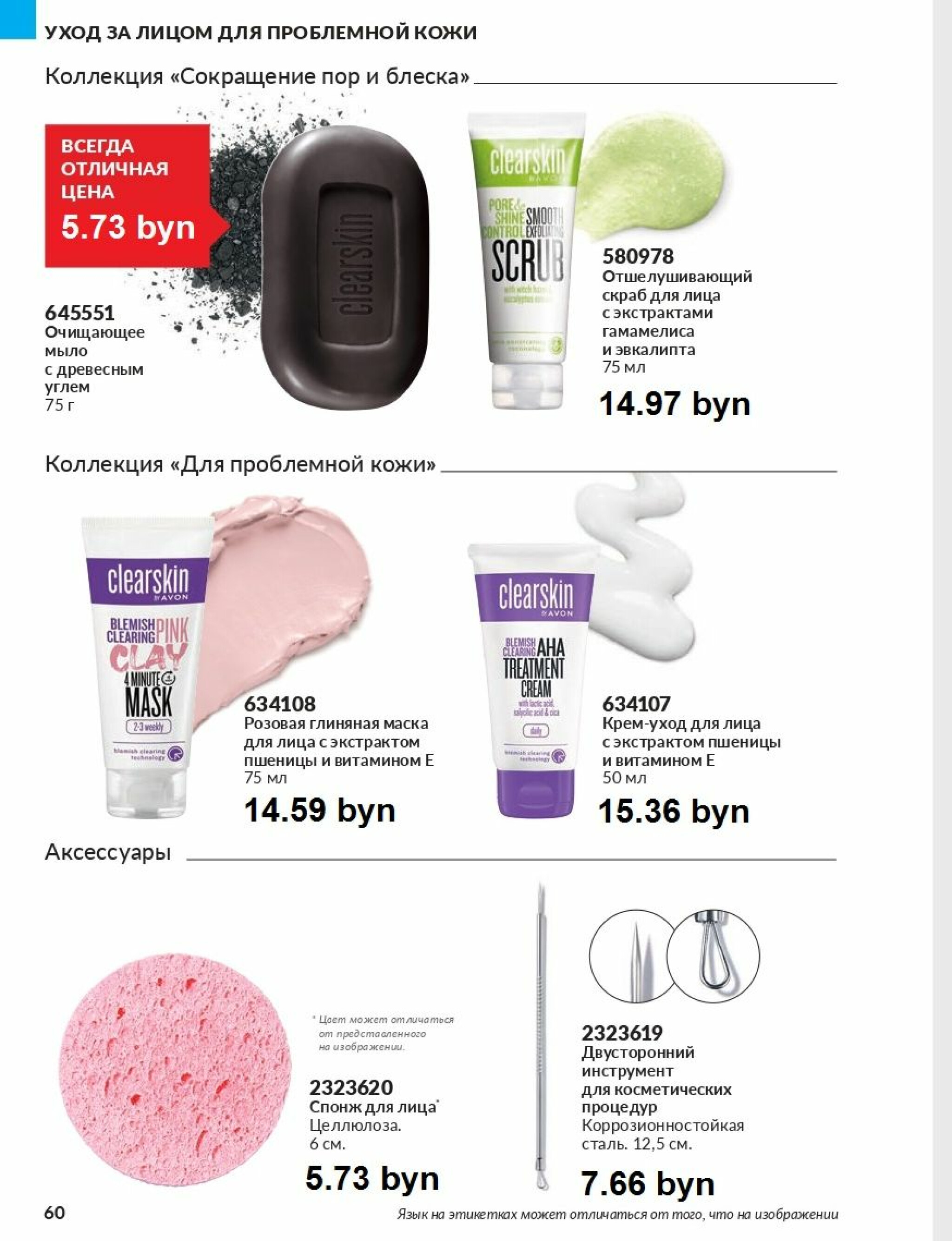 Действующий каталог Avon 1  - 31 Августа 2025 60