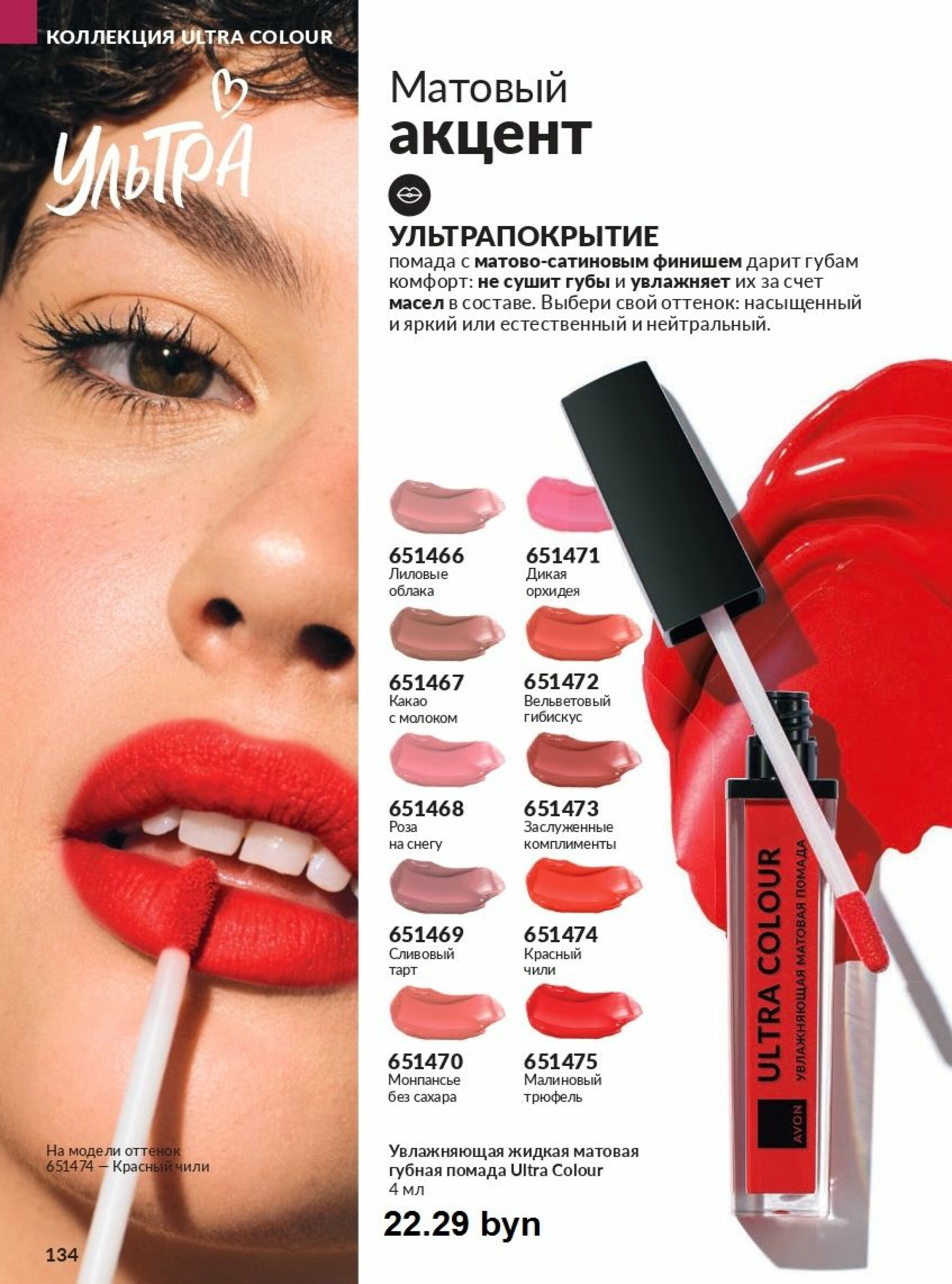 Действующий каталог Avon 1  - 31 Августа 2025 134