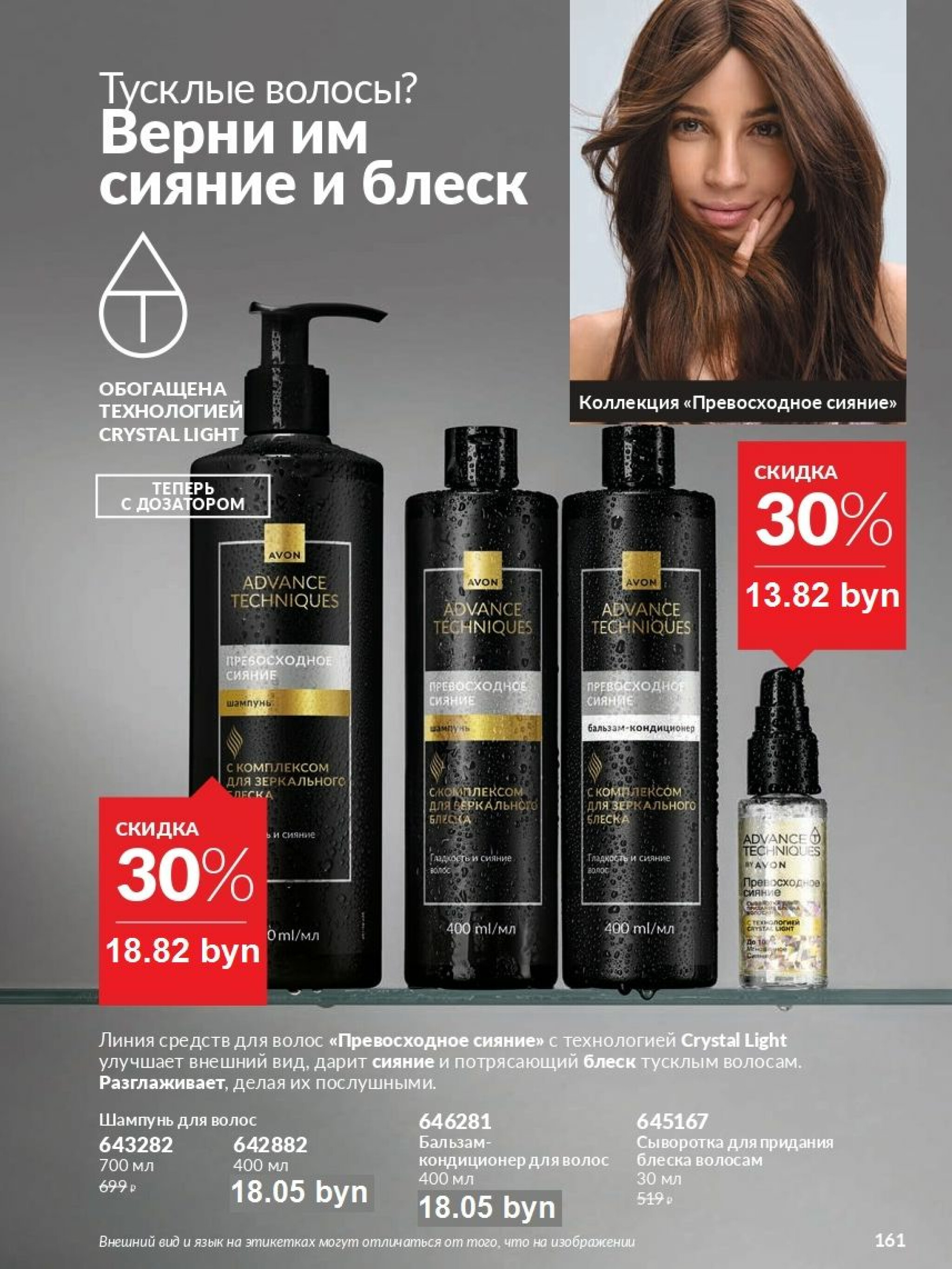 Действующий каталог Avon 1  - 31 Августа 2025 161