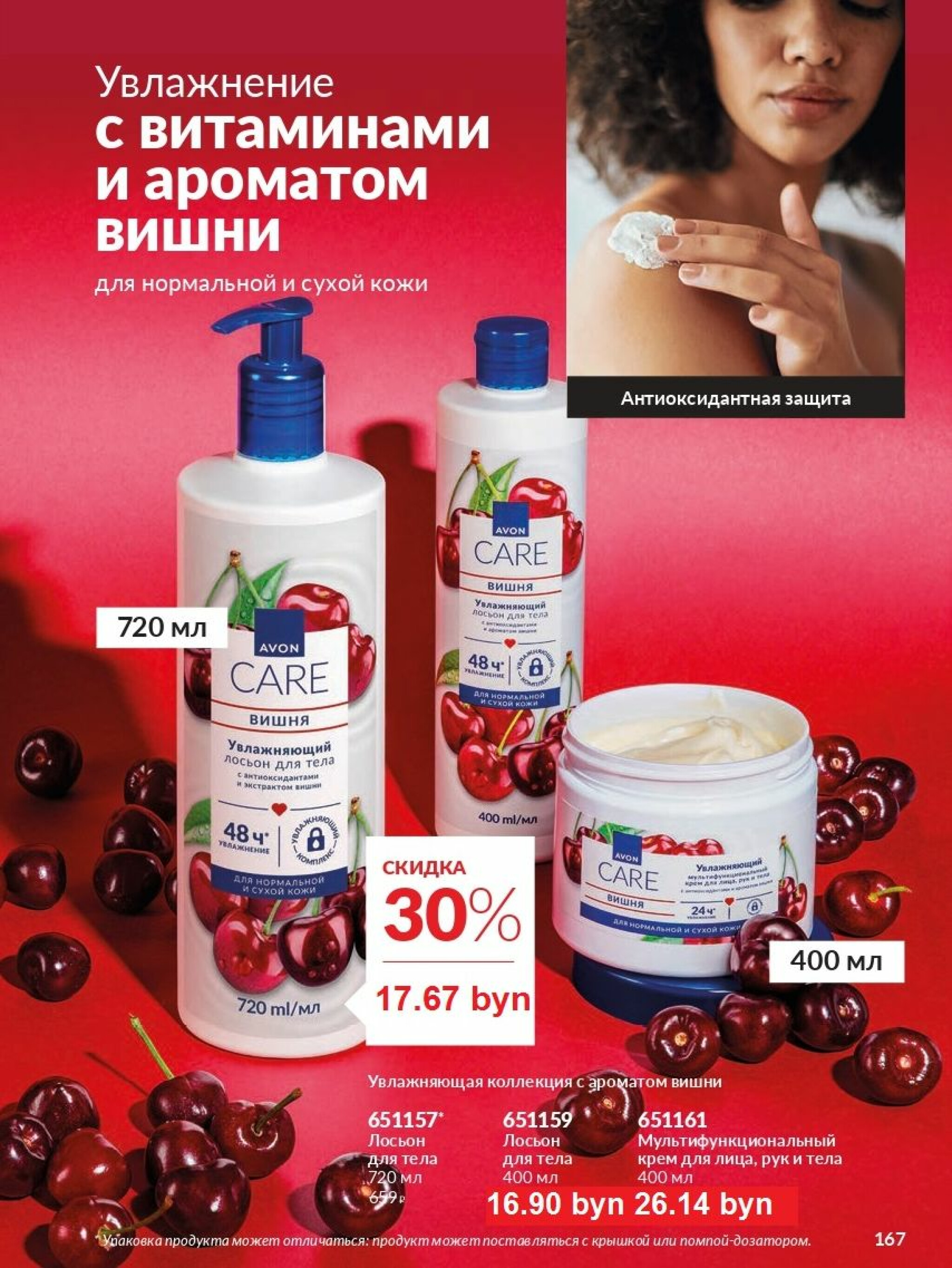 Действующий каталог Avon 1  - 31 Августа 2025 167