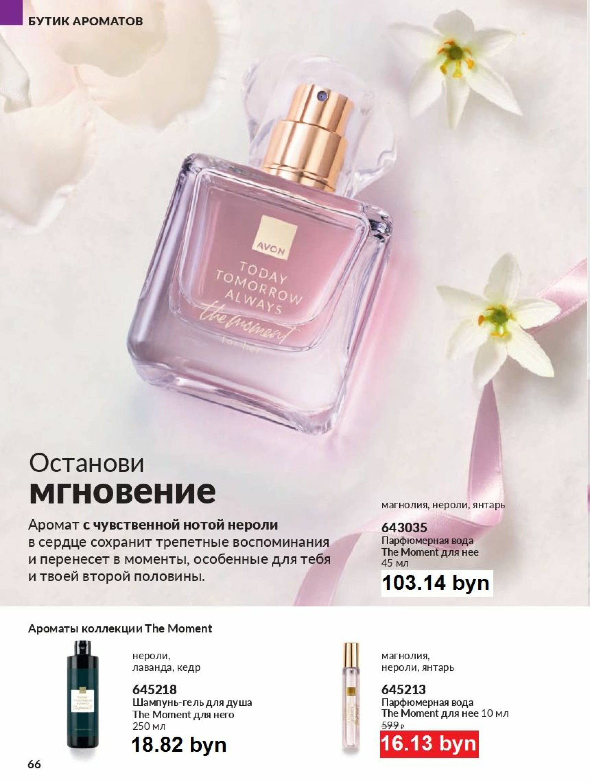 Действующий каталог Avon 1  - 31 Августа 2025 66