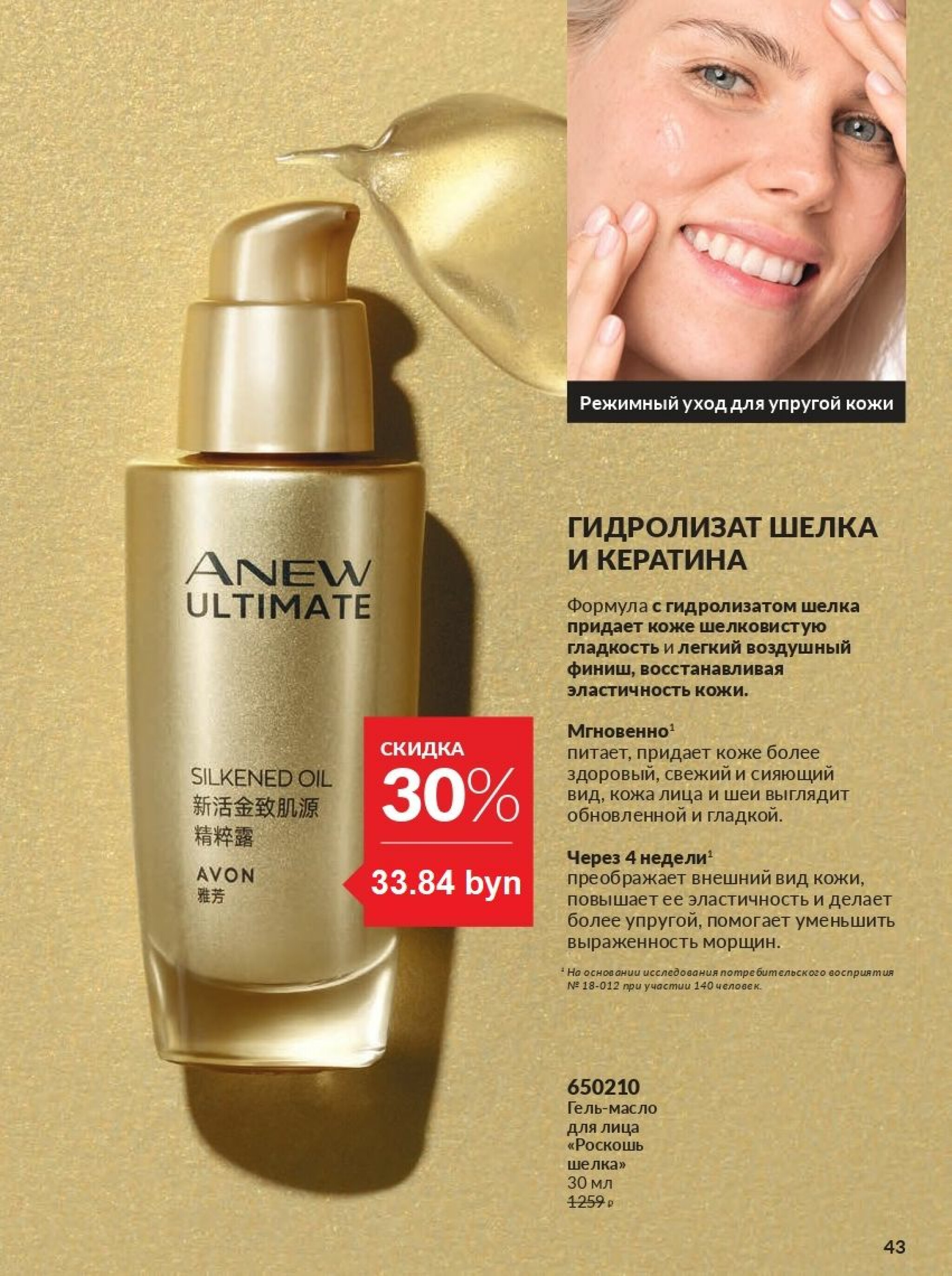 Действующий каталог Avon 1  - 31 Августа 2025 43