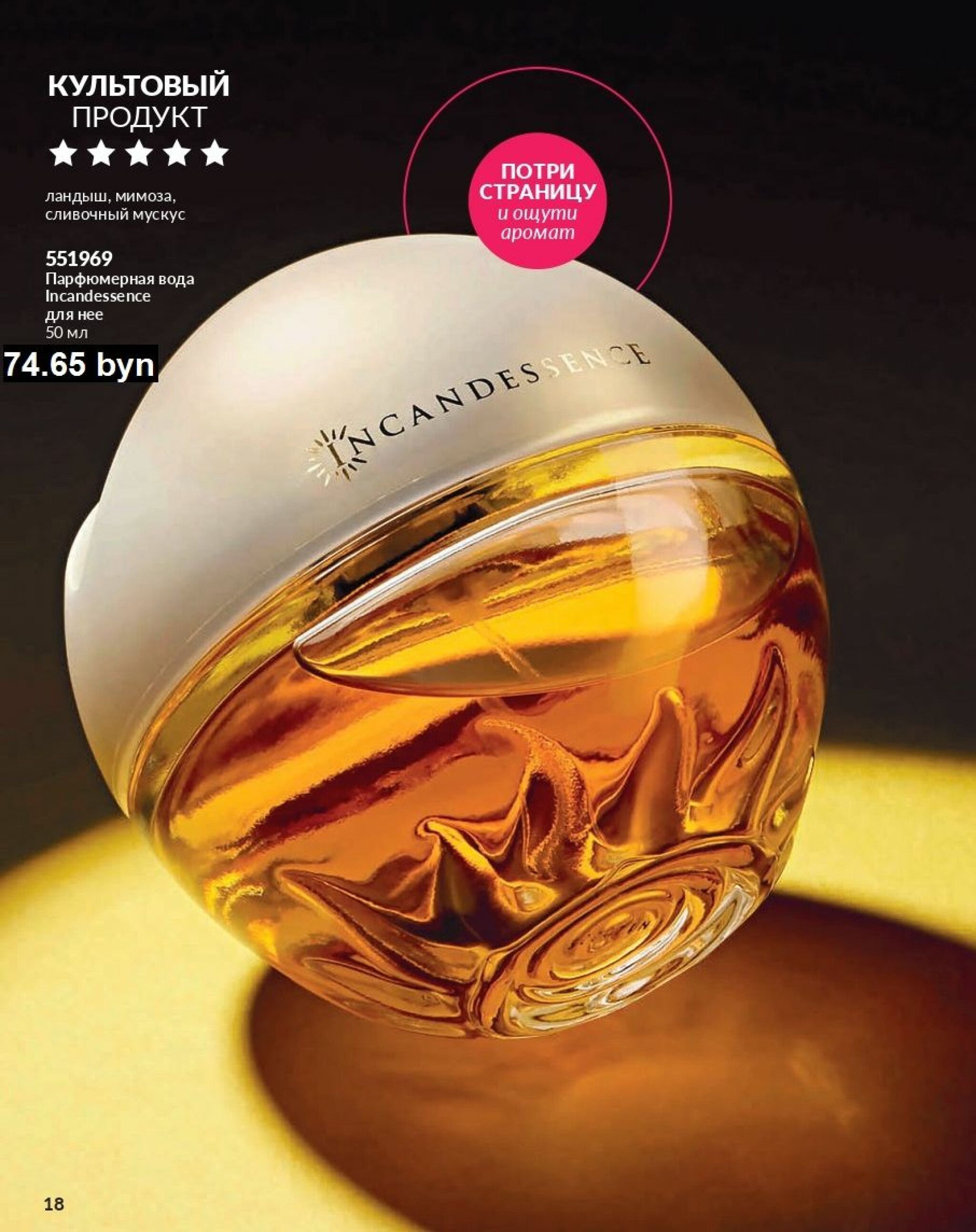 Действующий каталог Avon 1  - 31 Августа 2025 18